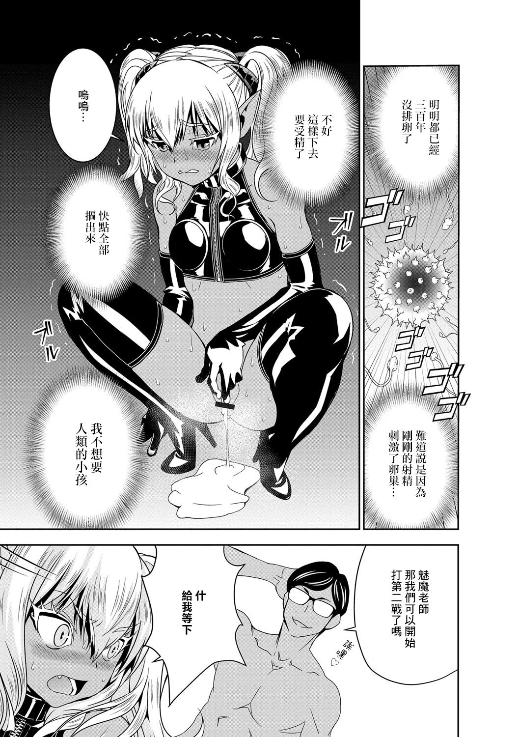 僕の吸精種 - Page 19