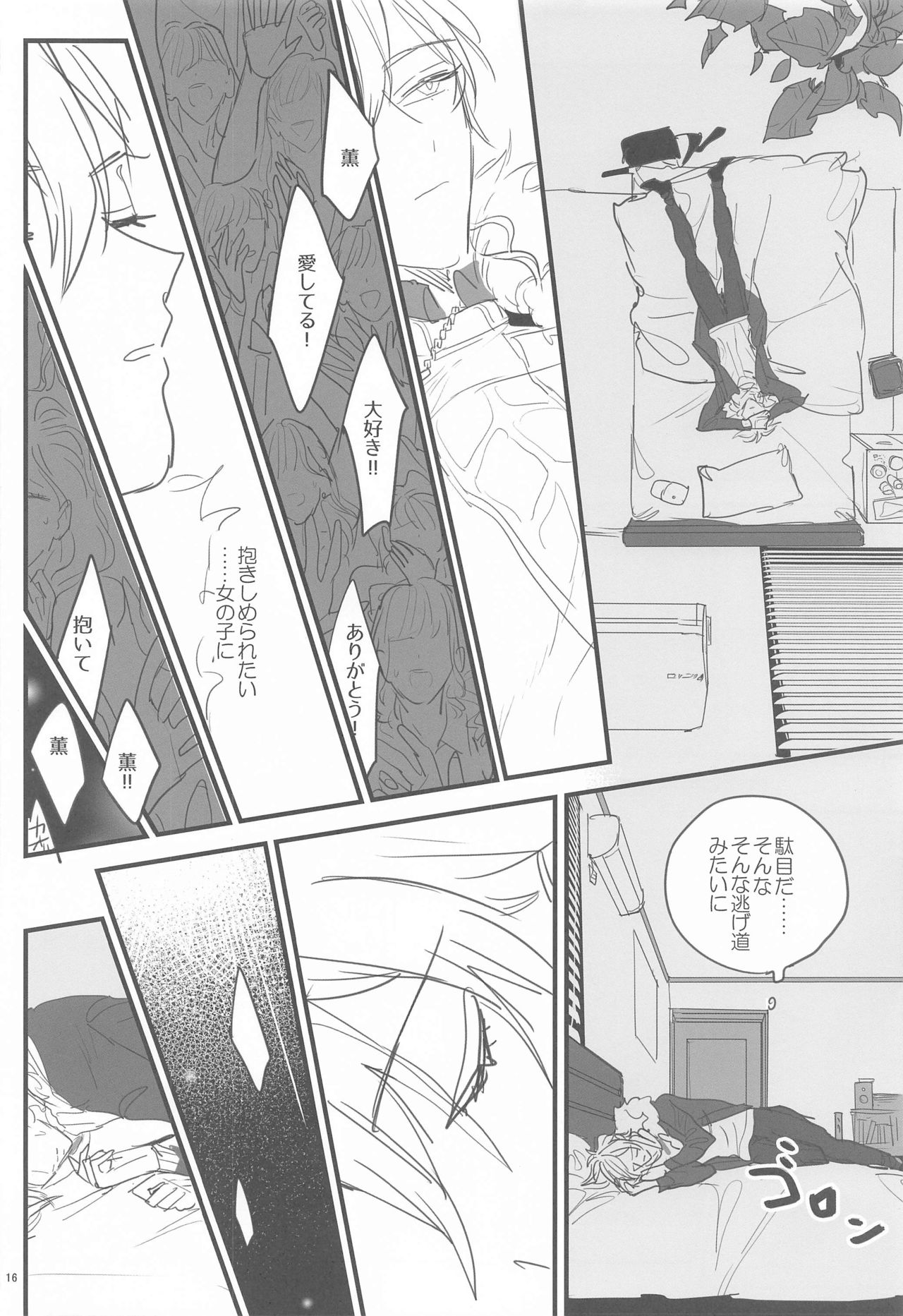 Tomo ni Jigoku no Hate Made - Page 15