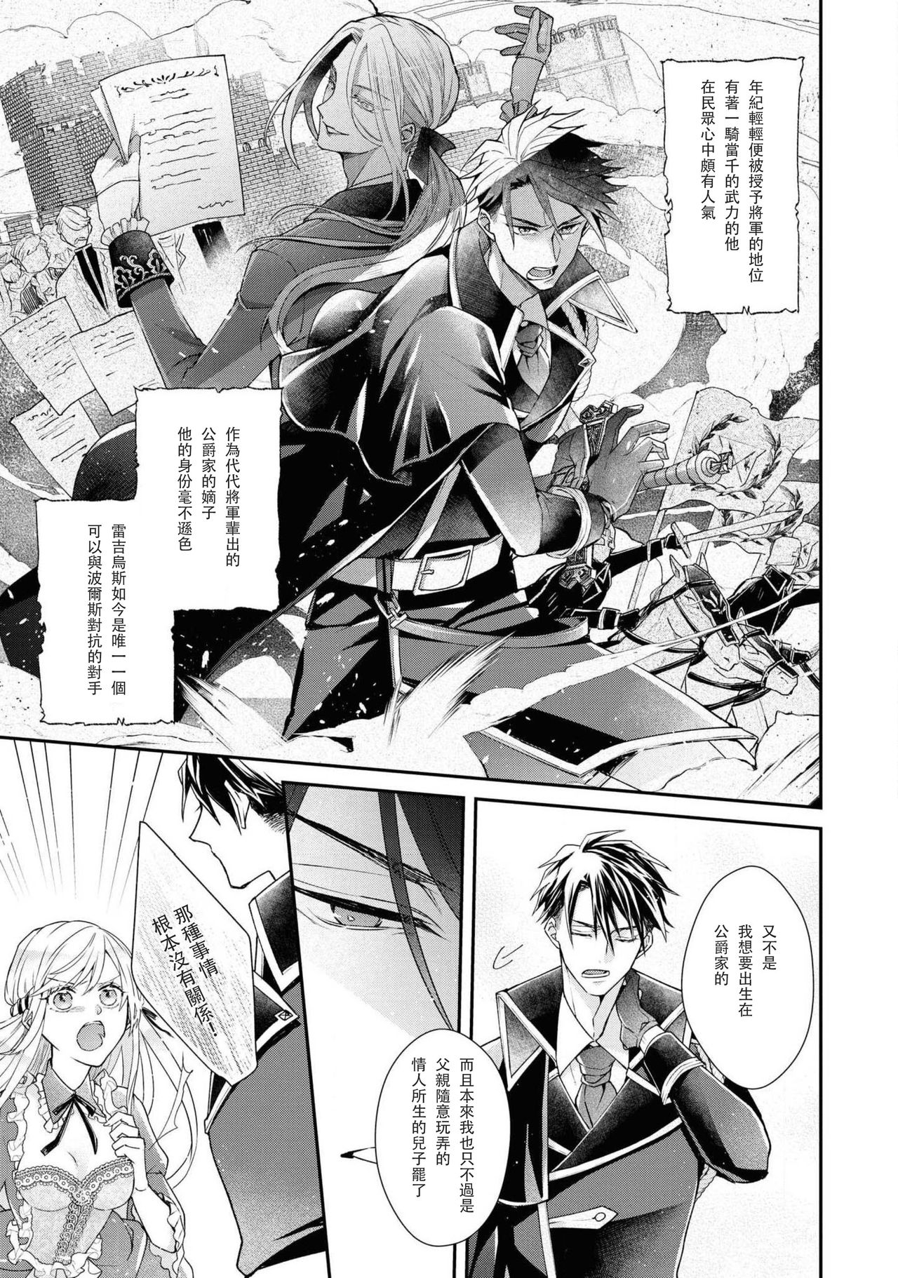himegimi wa wakaki shōgun ni oboreru | 公主被年輕將軍迷戀 - Page 9