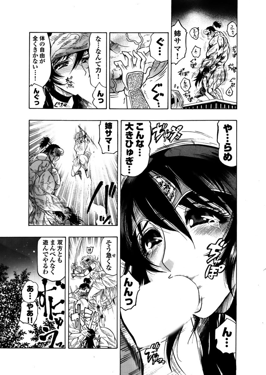 アクメリア～女忍淫法帖～【合冊版】 - Page 100