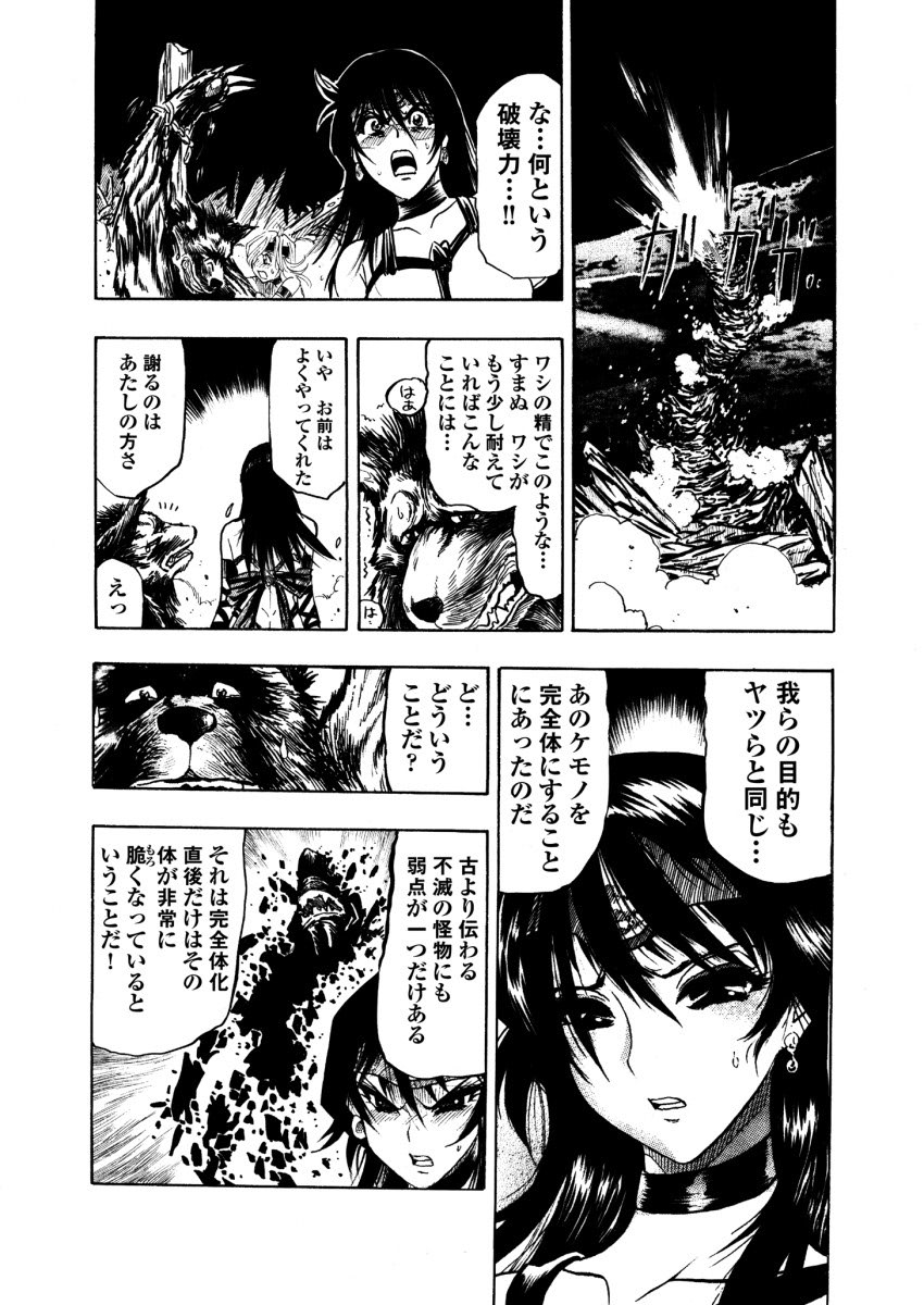 アクメリア～女忍淫法帖～【合冊版】 - Page 167
