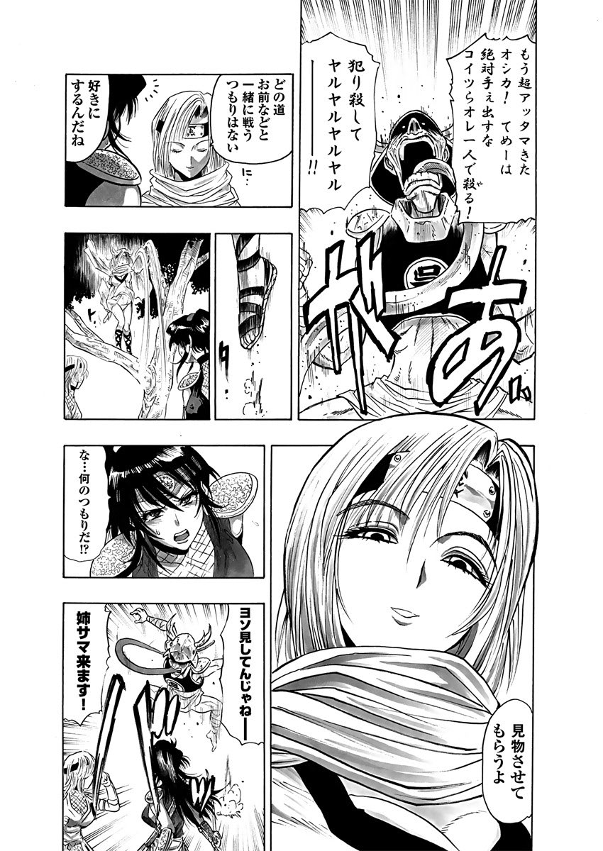 アクメリア～女忍淫法帖～【合冊版】 - Page 58