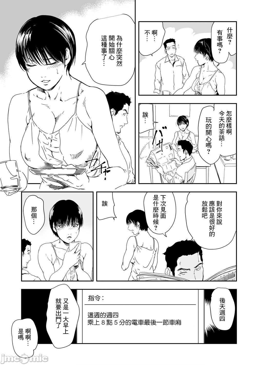Chikan Express 27 - Page 12