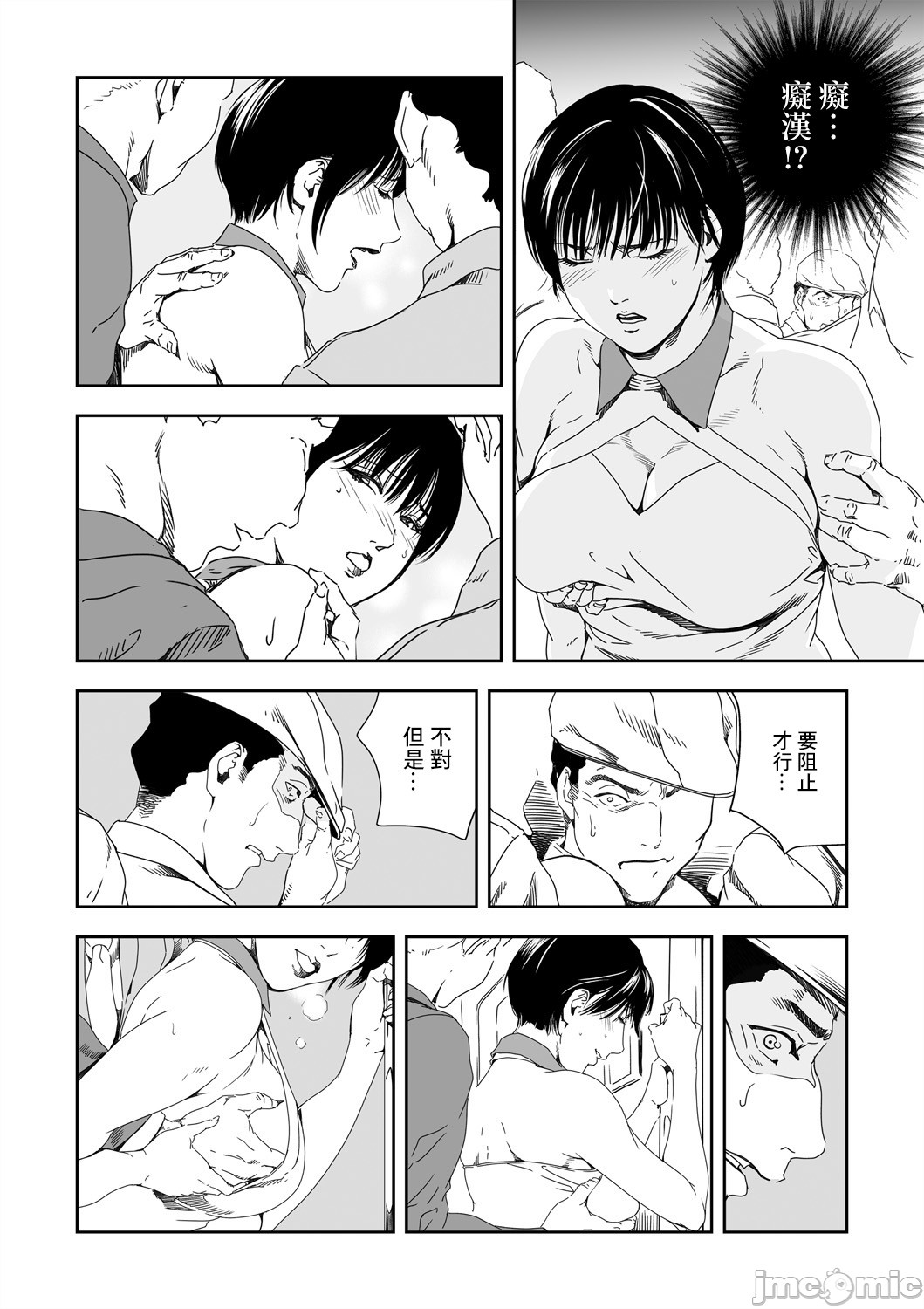Chikan Express 27 - Page 9