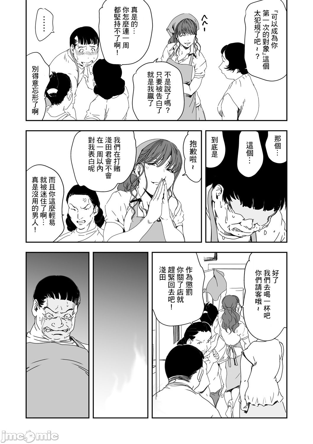 Chikan Express 28 - Page 13