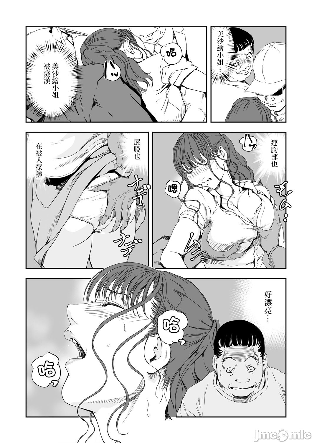 Chikan Express 28 - Page 18