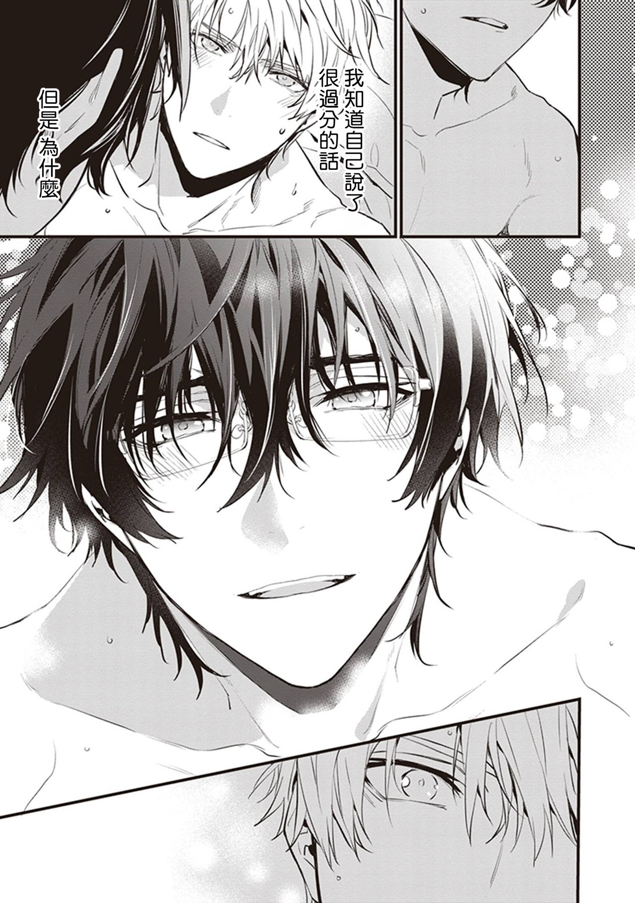 Daken ni Chuui! | 小心劣犬! Ch. 1 - Page 67