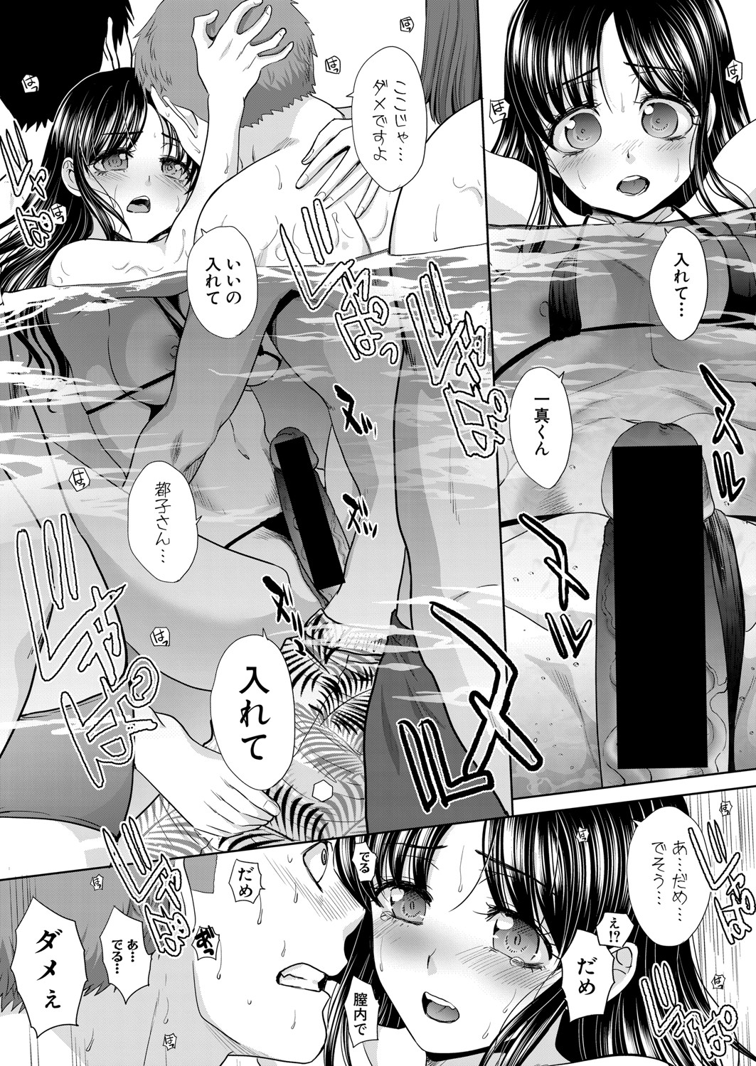 Ane Zokusei Ch. 1-7 - Page 135