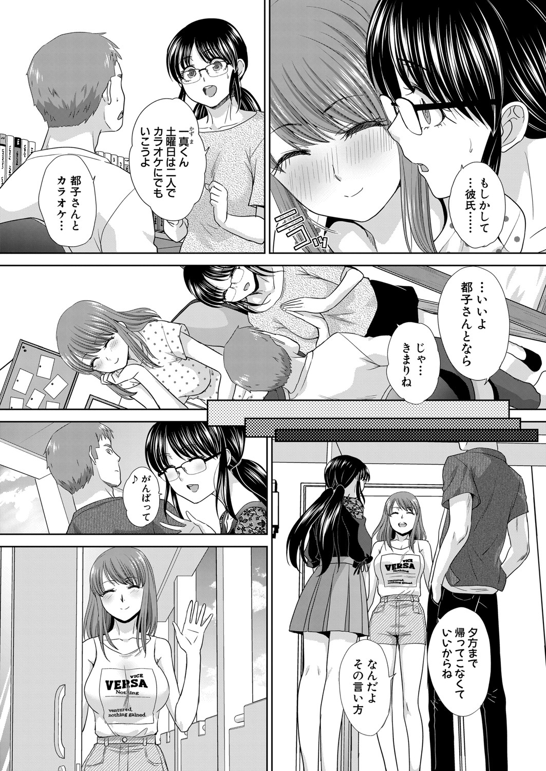 Ane Zokusei Ch. 1-7 - Page 55
