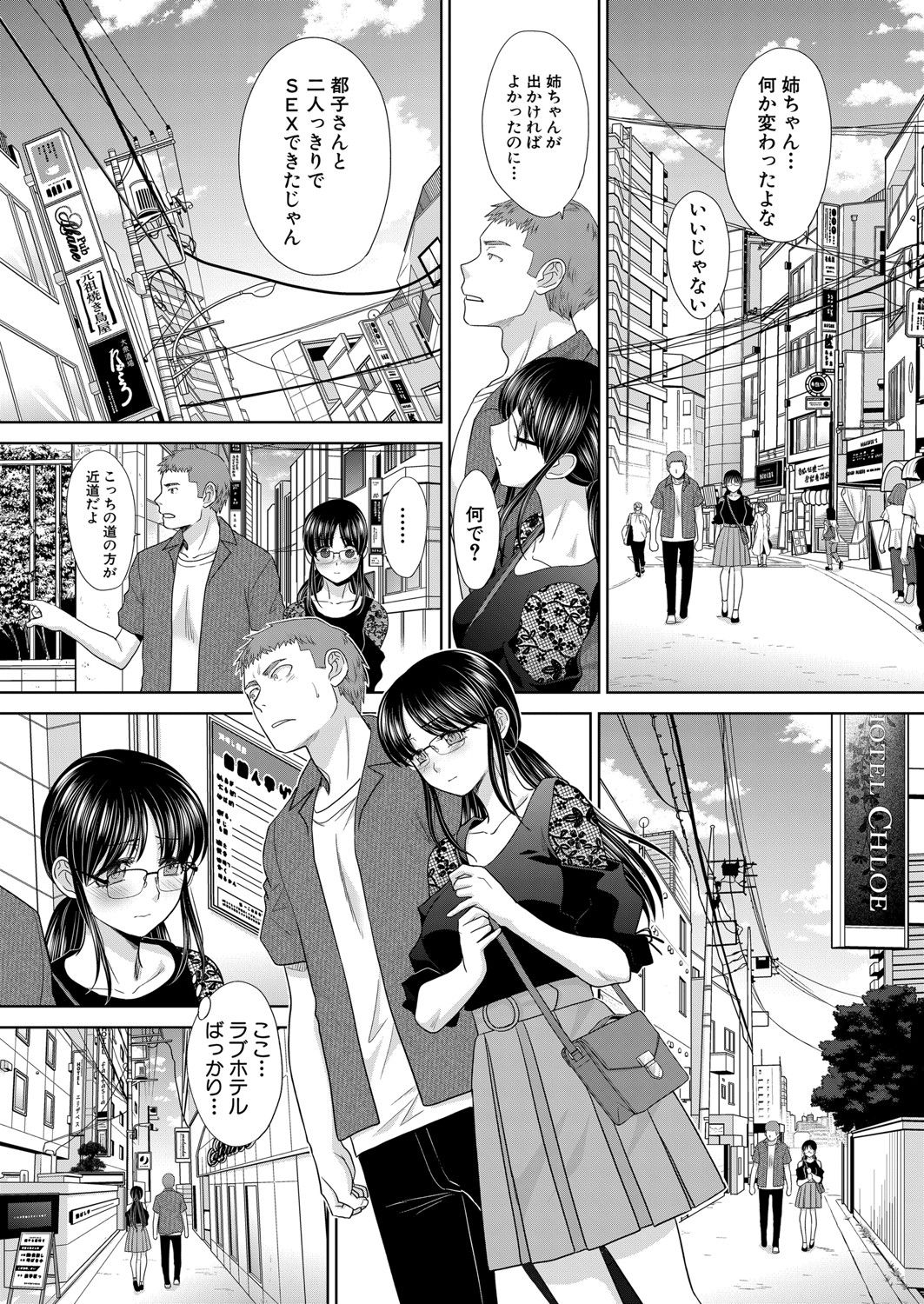 Ane Zokusei Ch. 1-7 - Page 56
