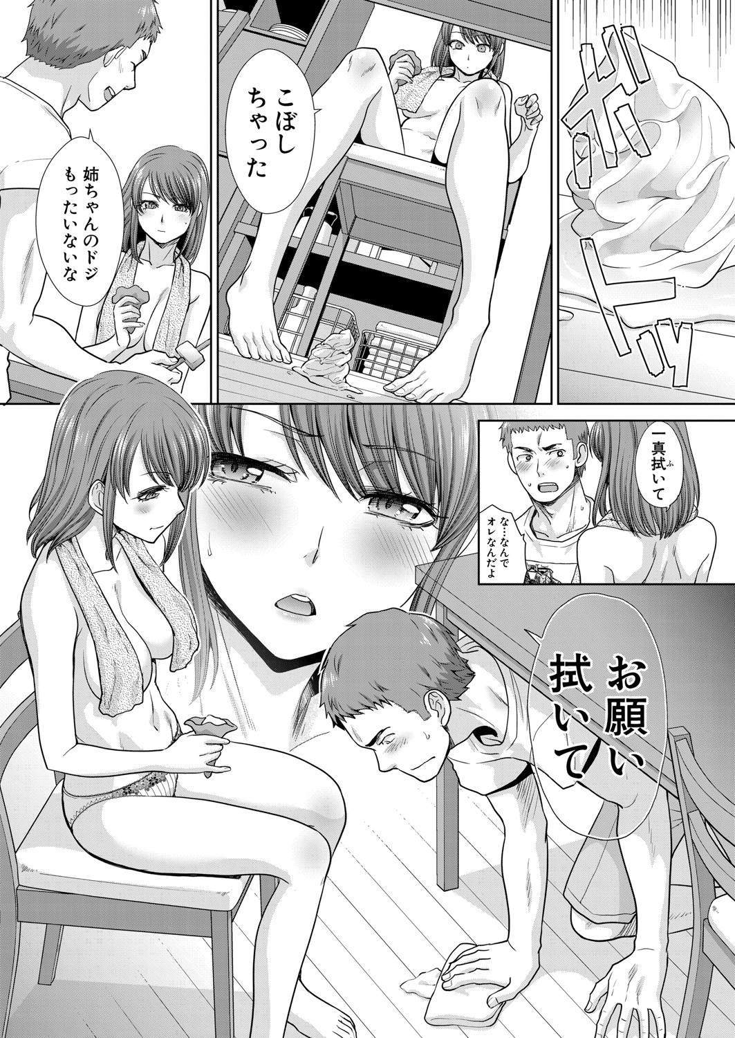Ane Zokusei Ch. 1-7 - Page 79