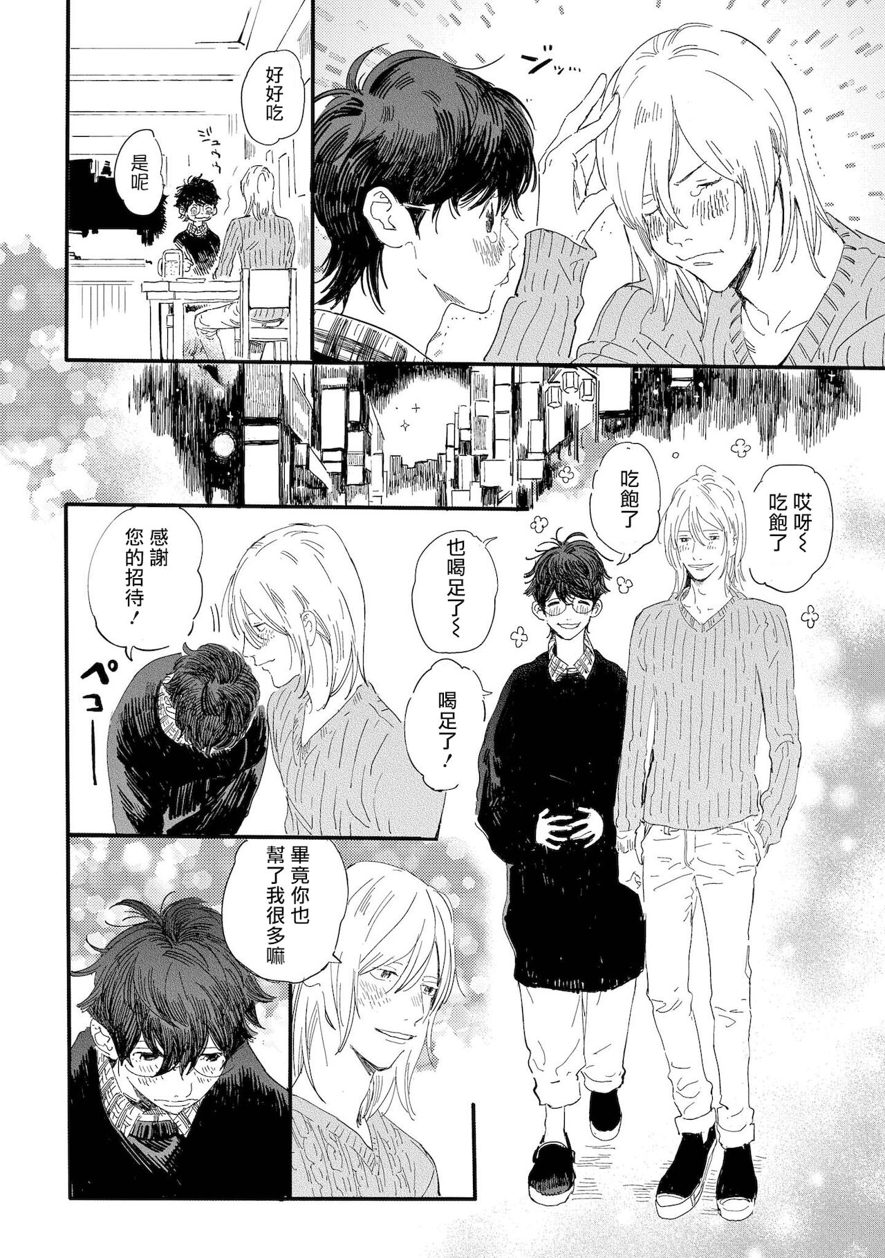 Ero Mangaka to Ashi-kun | 工口漫画家与助理君 Ch. 2-3 - Page 13