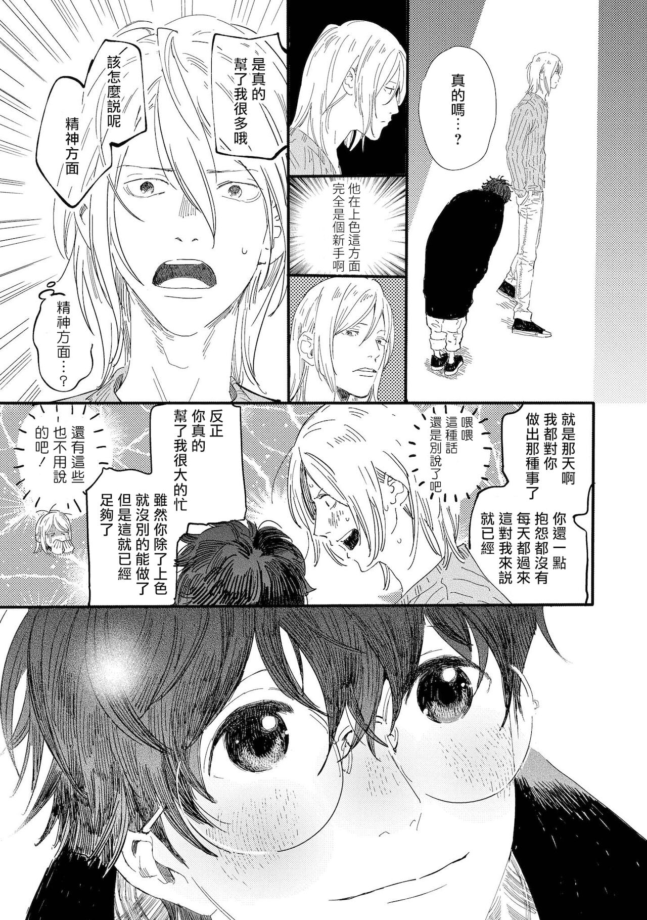 Ero Mangaka to Ashi-kun | 工口漫画家与助理君 Ch. 2-3 - Page 14
