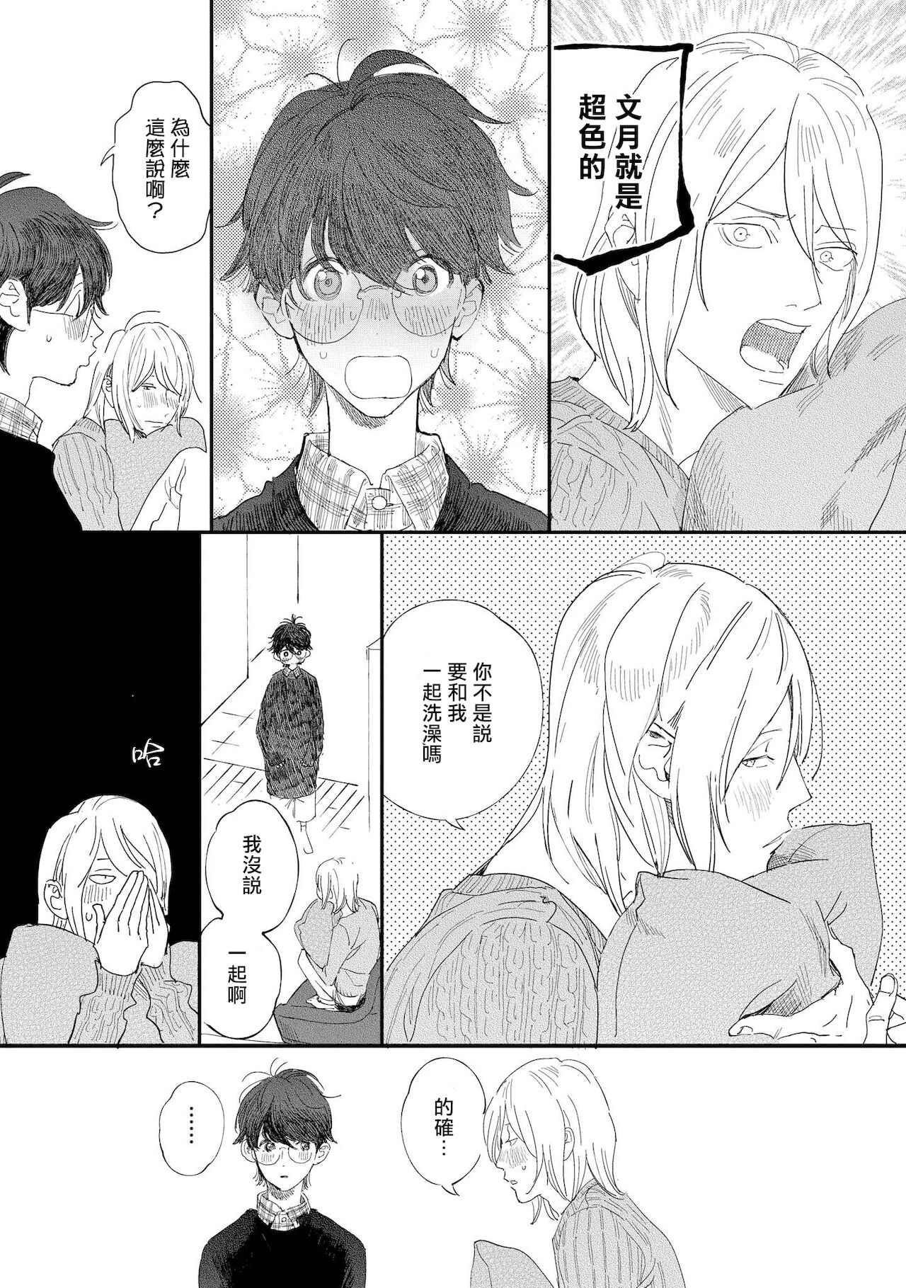 Ero Mangaka to Ashi-kun | 工口漫画家与助理君 Ch. 2-3 - Page 28