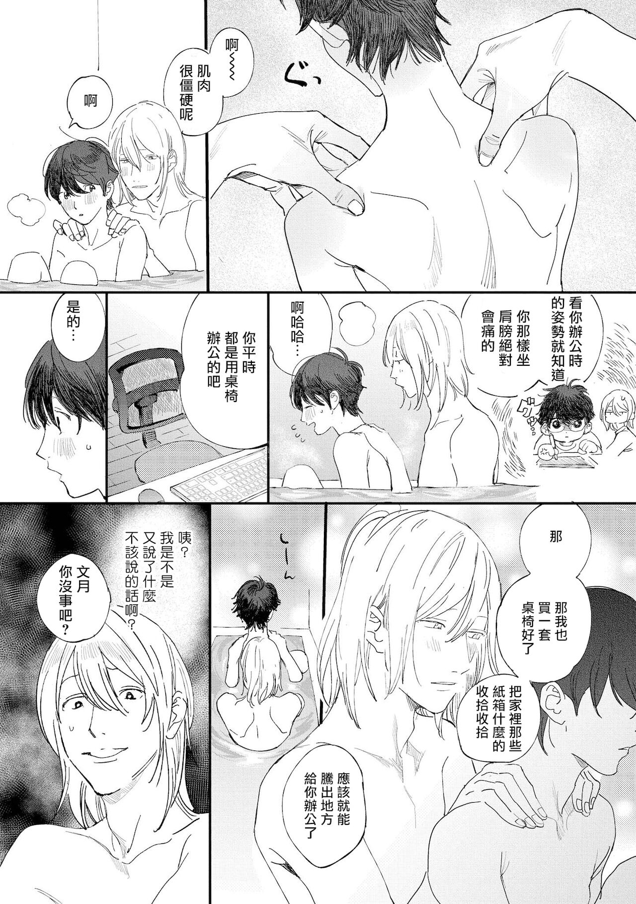 Ero Mangaka to Ashi-kun | 工口漫画家与助理君 Ch. 2-3 - Page 33