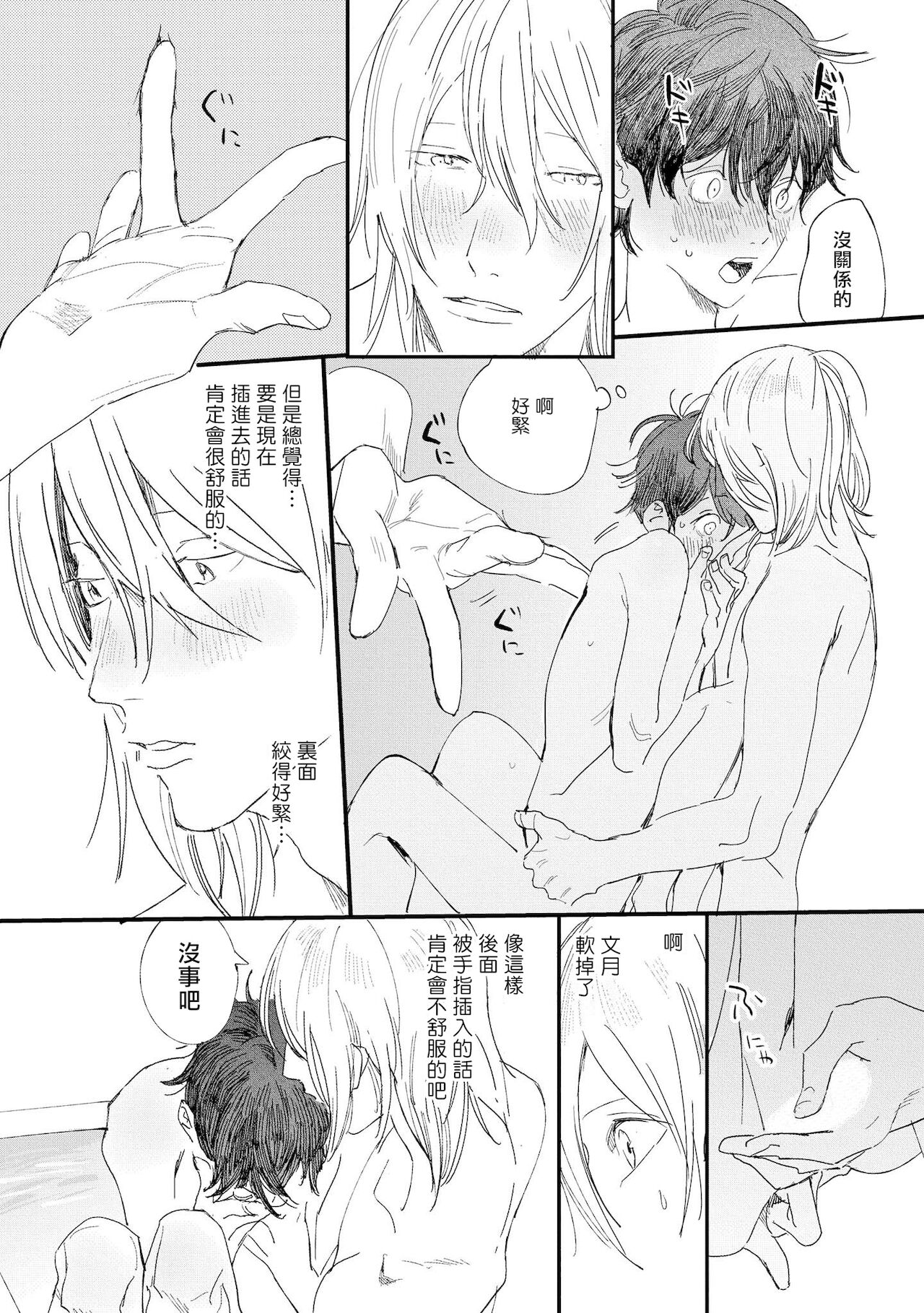 Ero Mangaka to Ashi-kun | 工口漫画家与助理君 Ch. 2-3 - Page 39