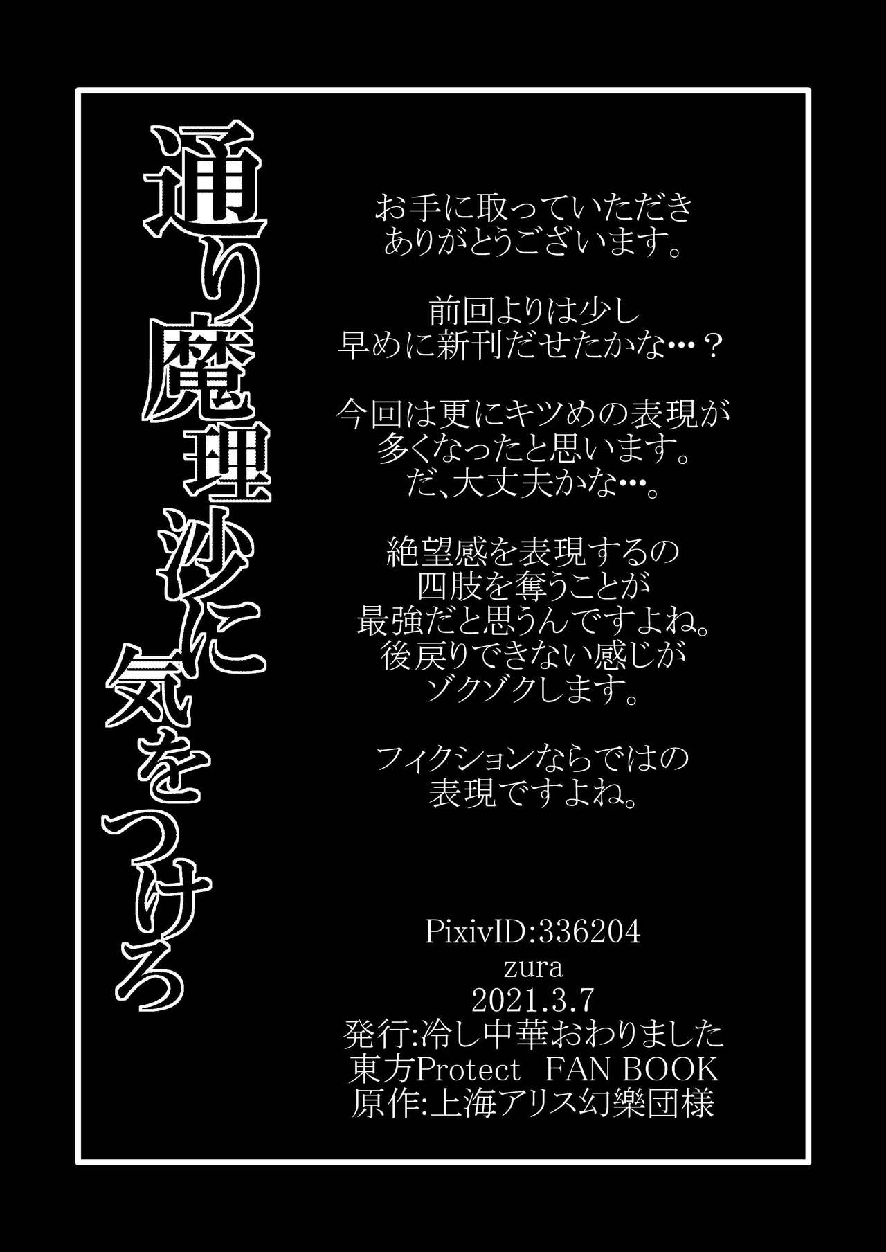 TooriMarisa ni Ki o Tsukero Sono San - Page 33