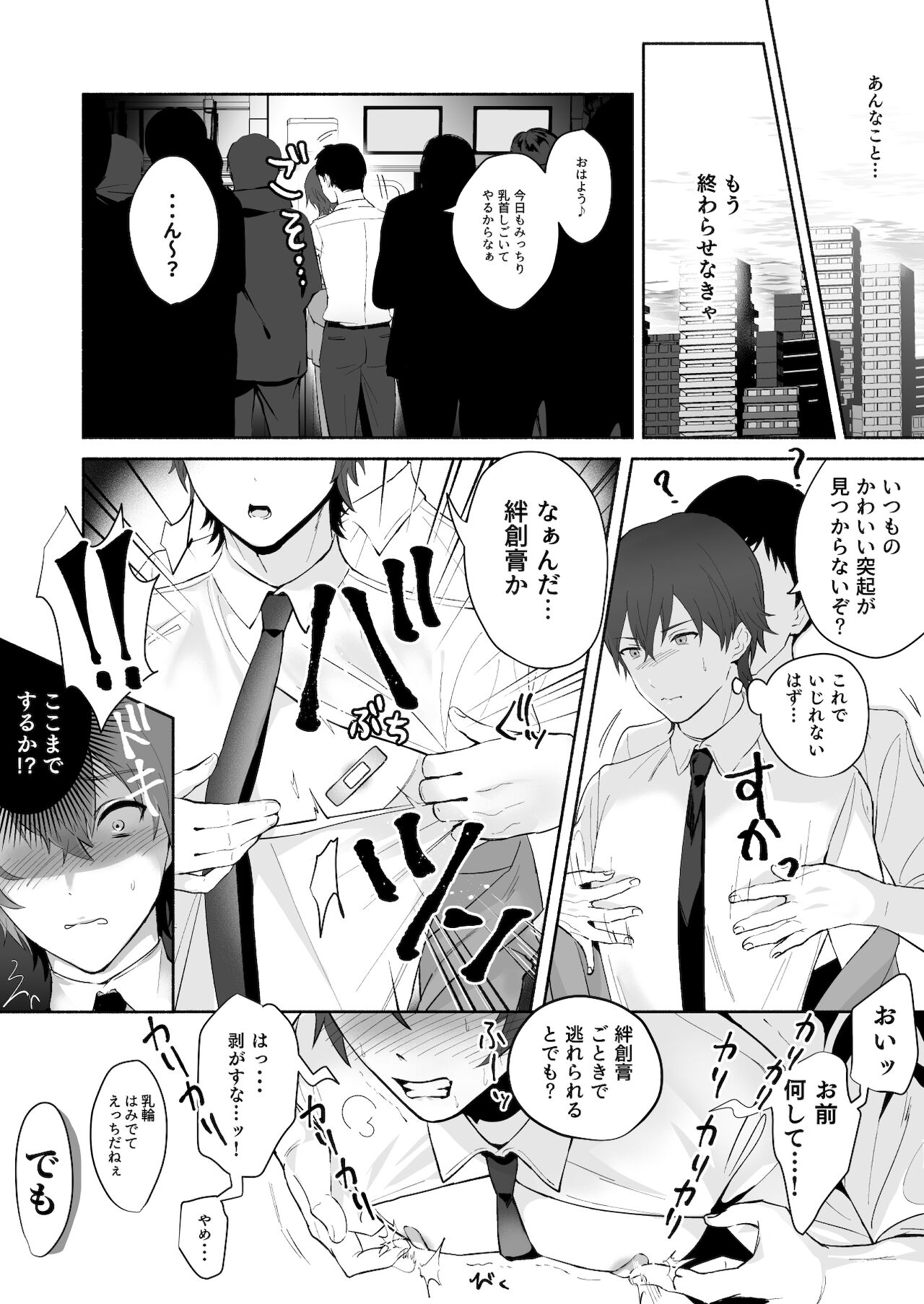 Chikubi Shuuchuu Chikan - Page 22