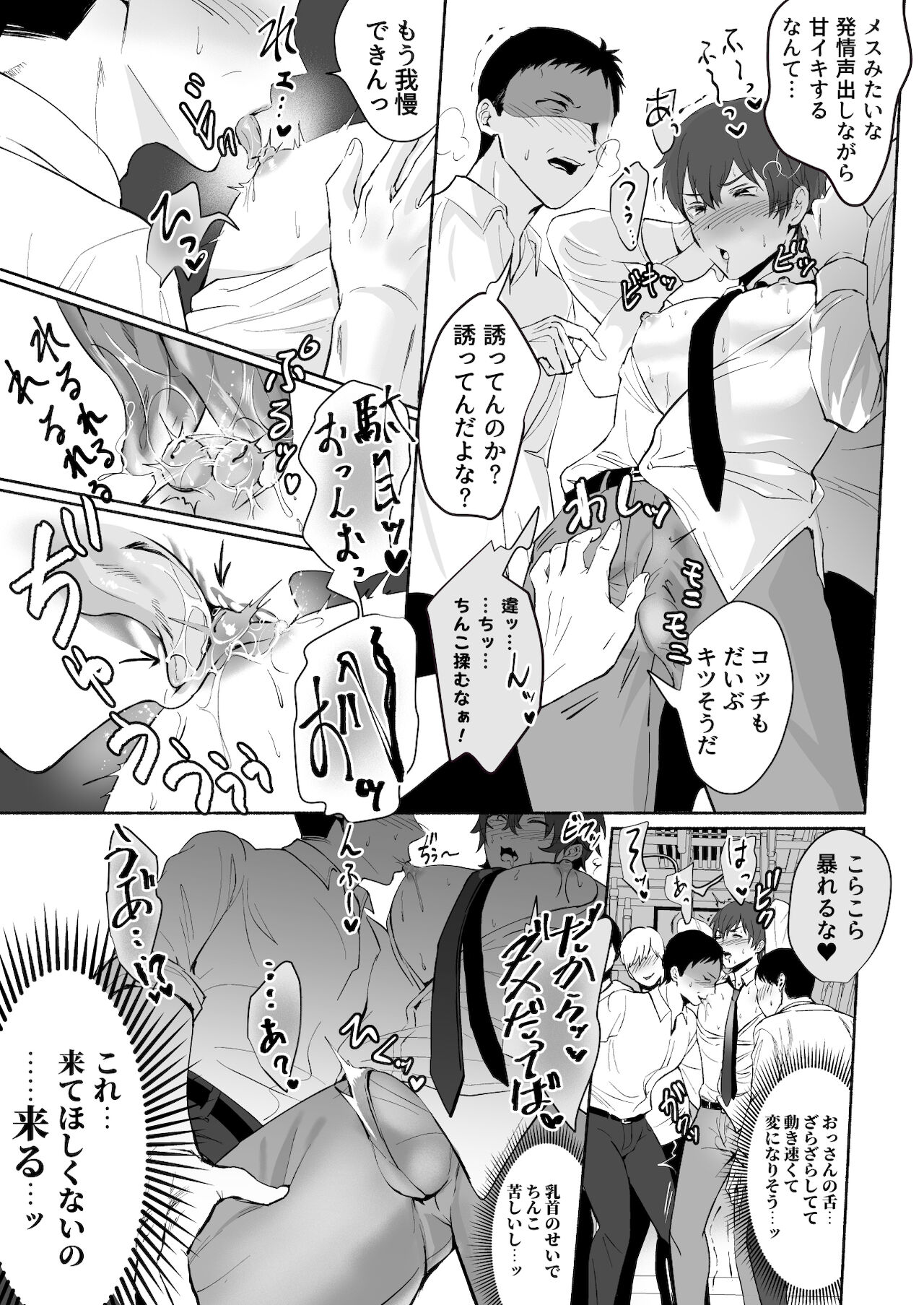 Chikubi Shuuchuu Chikan - Page 29