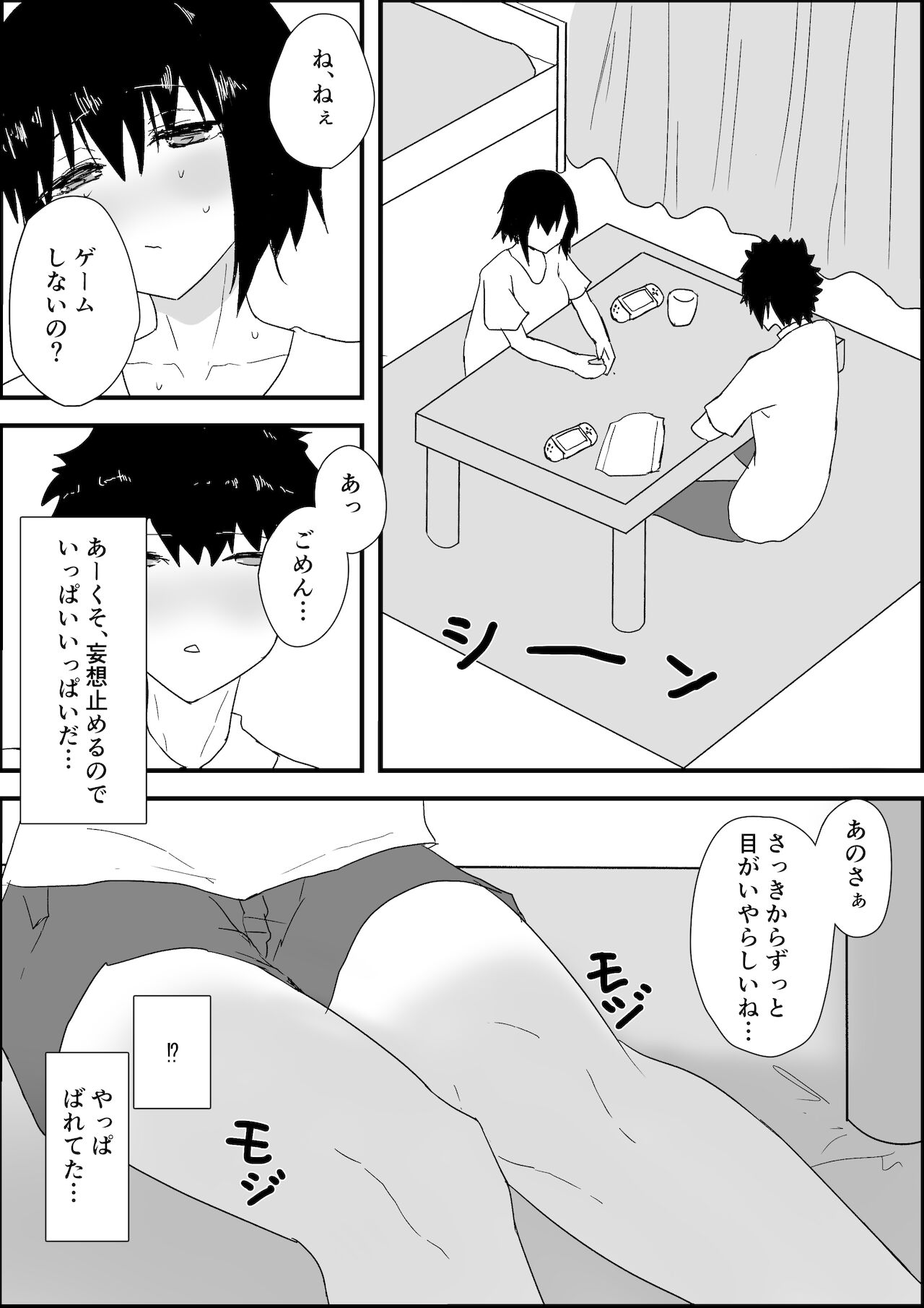 Sports Shoujo to Nettori Ecchi - Page 10