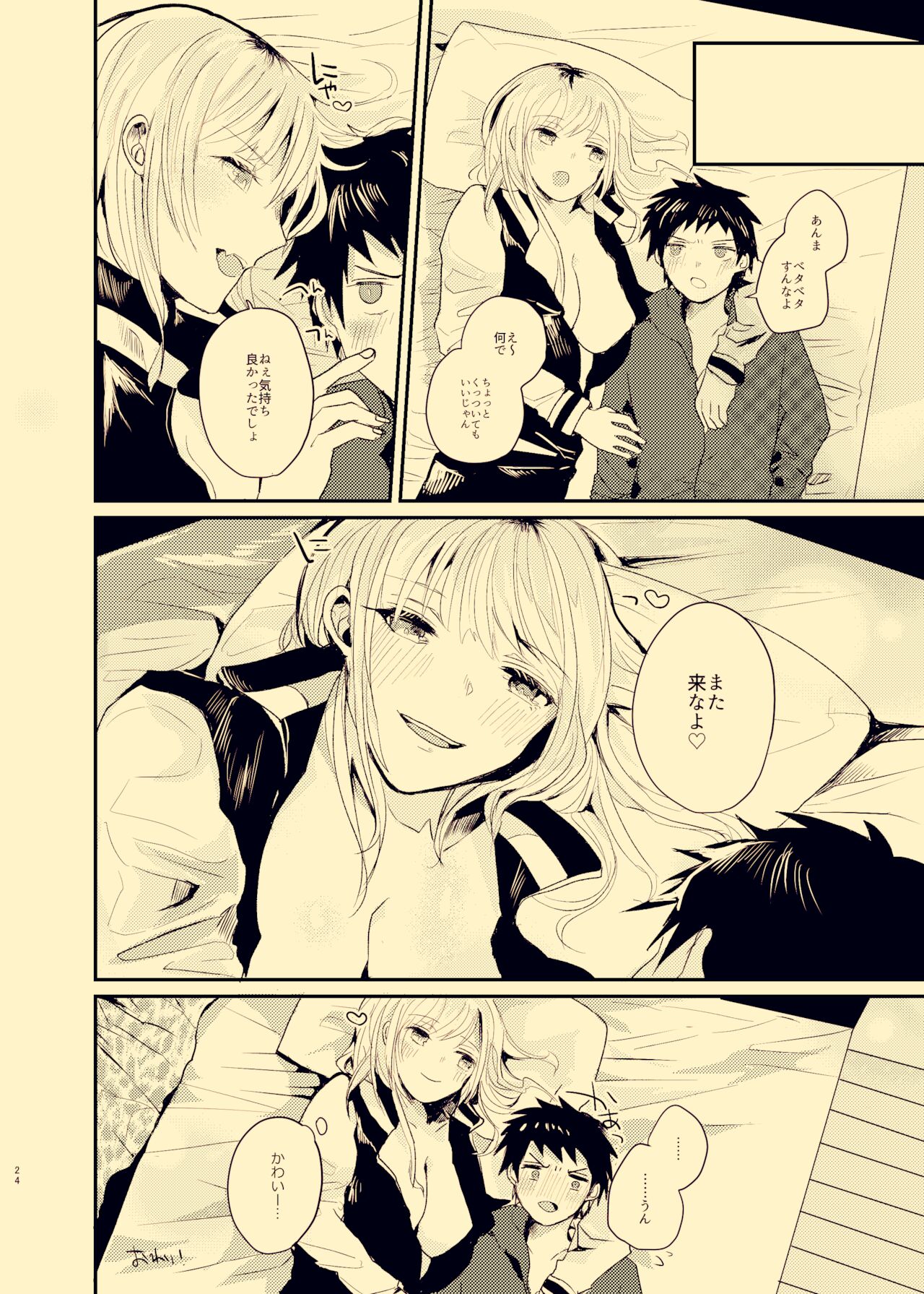 Houkago Naisho Banashi - Page 23