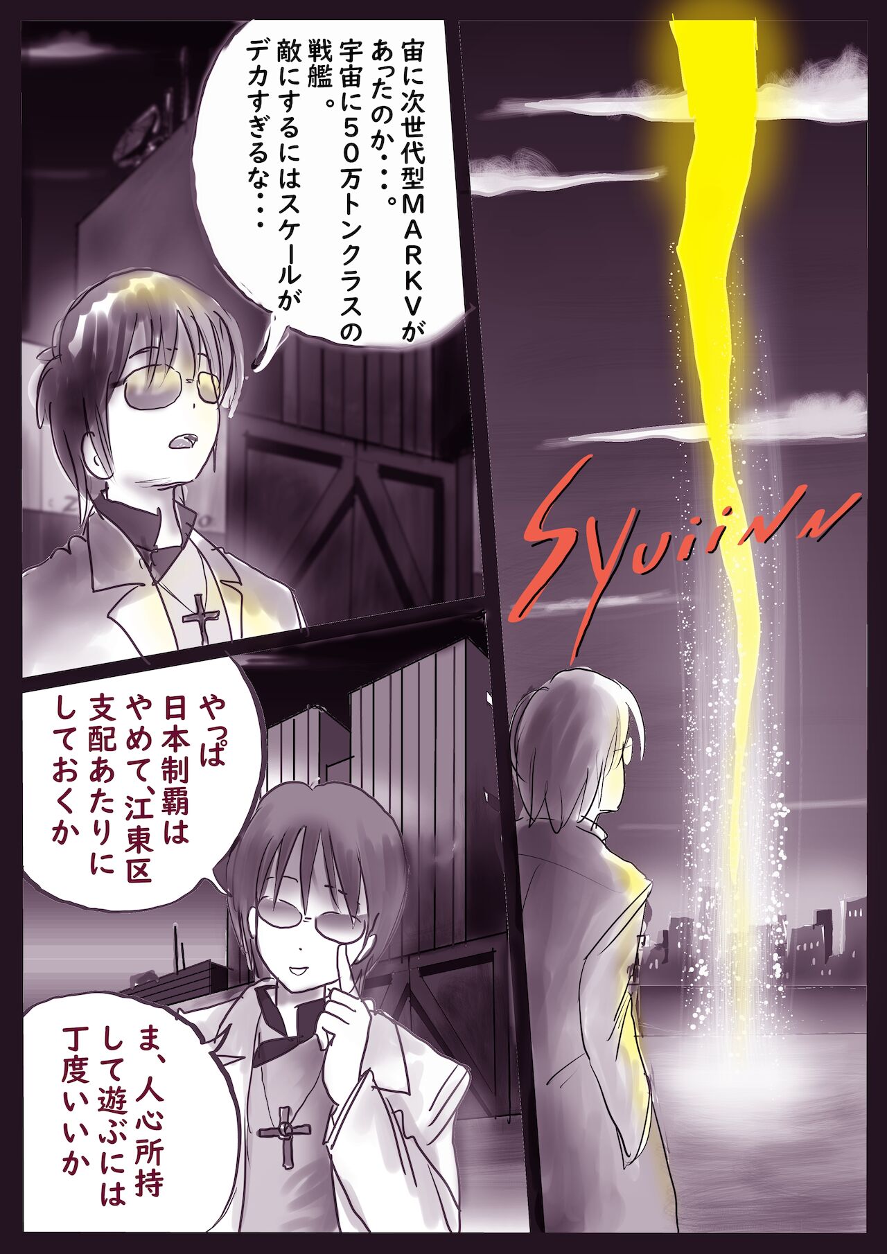 K no Akuheki 2 - Page 78