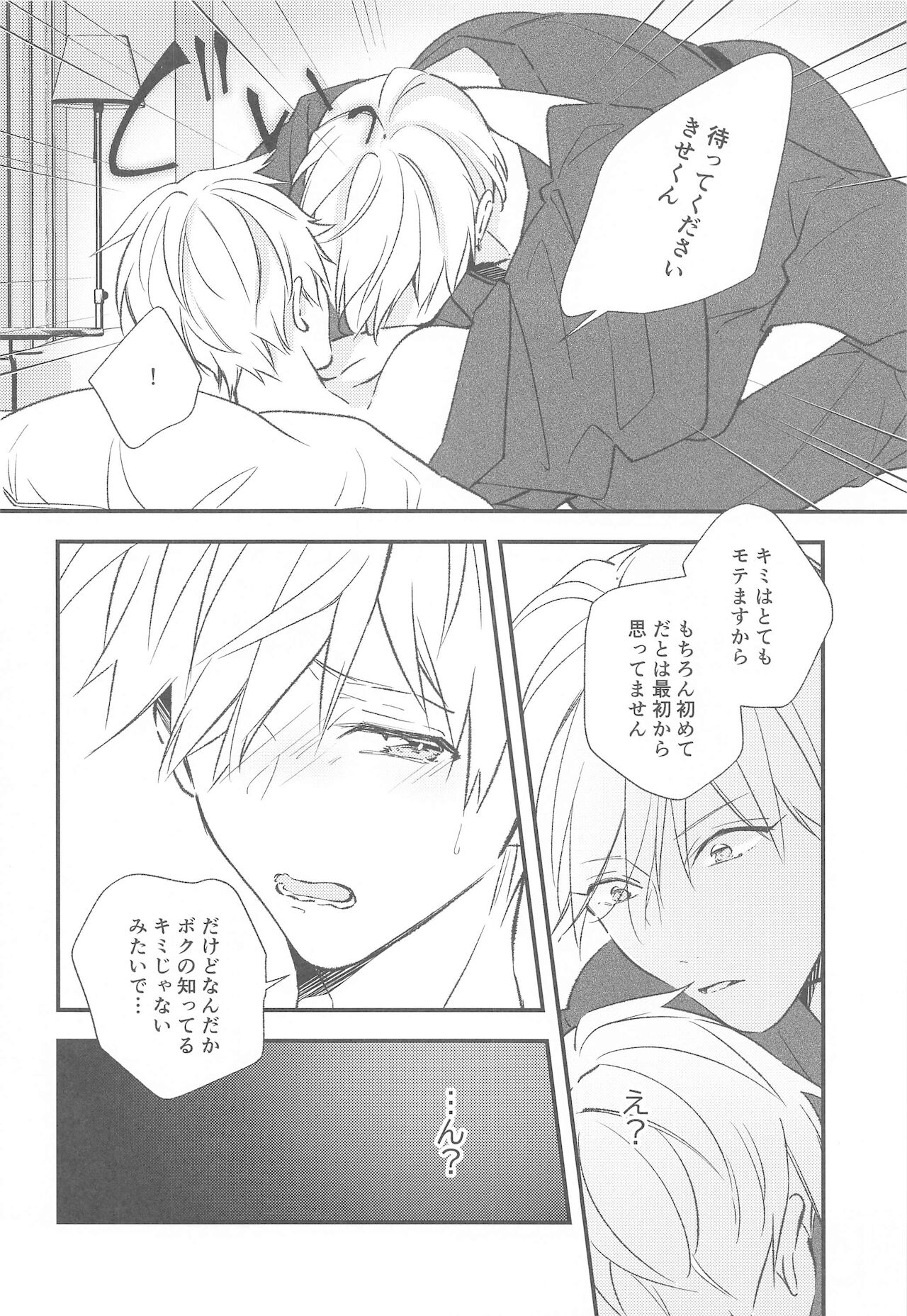 DT Shara Se-kun! - Page 19