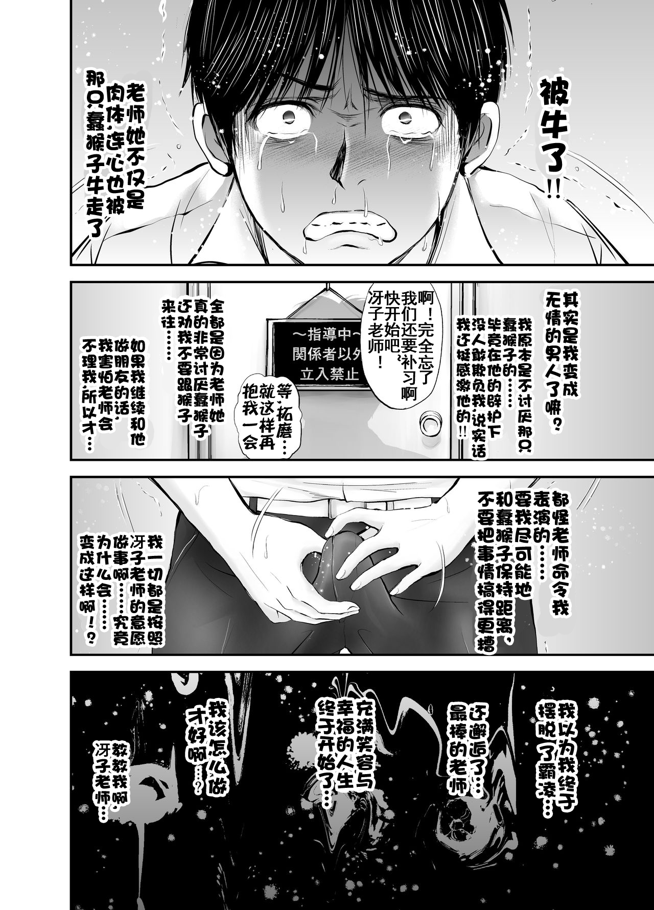 Netorare Onna Kyoushi Saeko ~Shinjitsu no Ai~ - Page 79