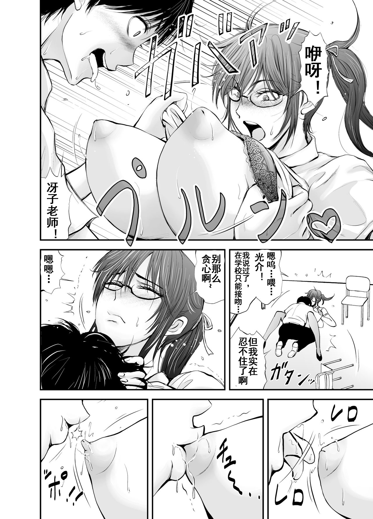Netorare Onna Kyoushi Saeko ~Shinjitsu no Ai~ - Page 9