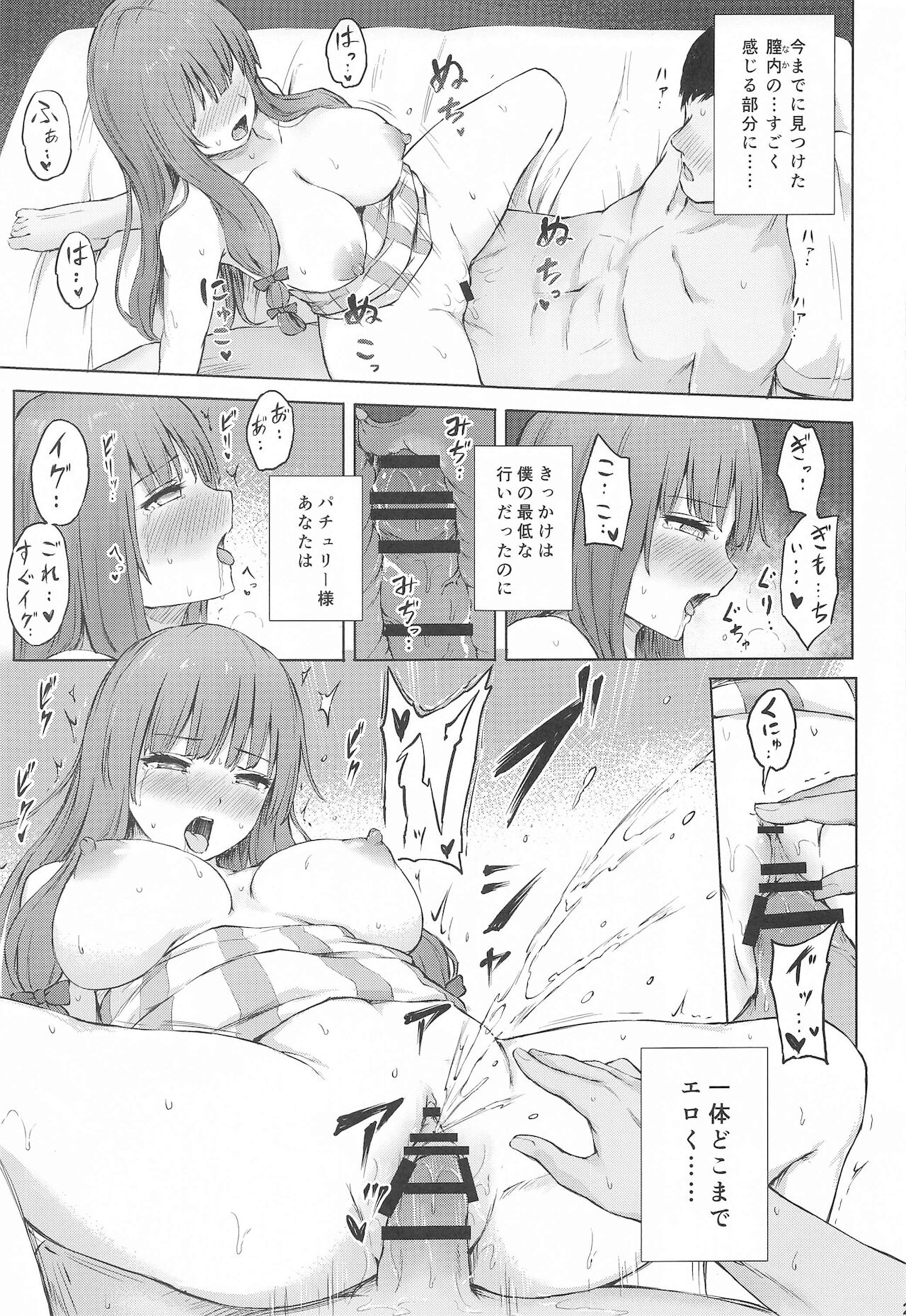 Patchouli Knowledge Kaihatsu Kiroku II - Page 22