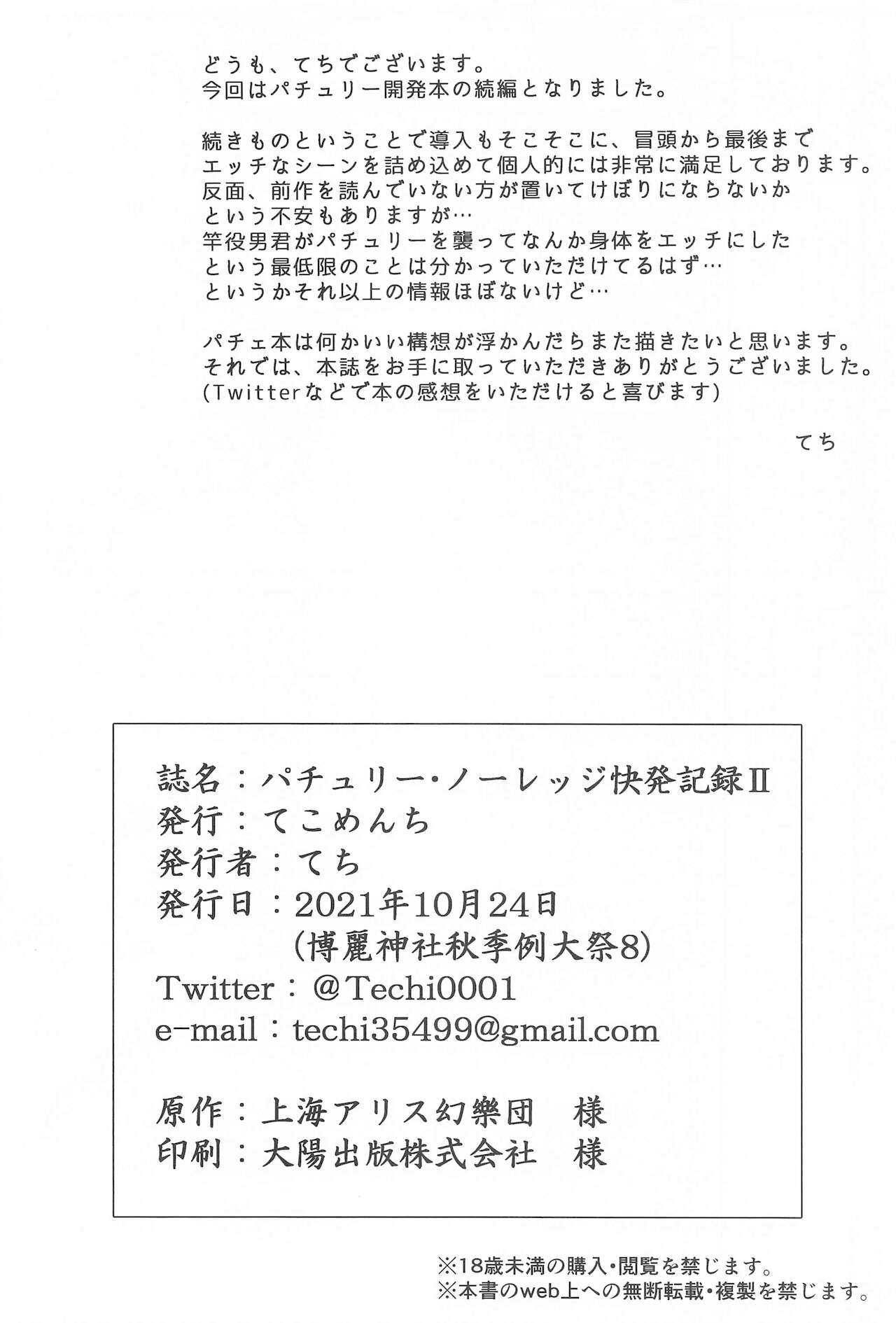 Patchouli Knowledge Kaihatsu Kiroku II - Page 29