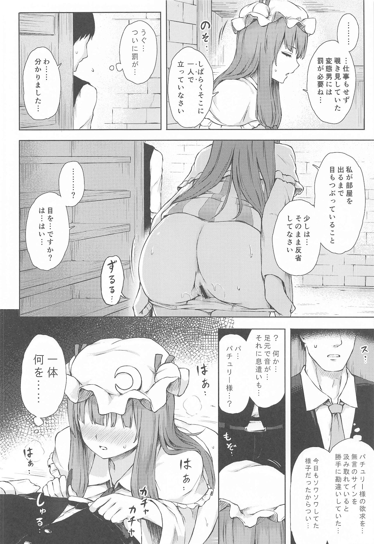 Patchouli Knowledge Kaihatsu Kiroku II - Page 9