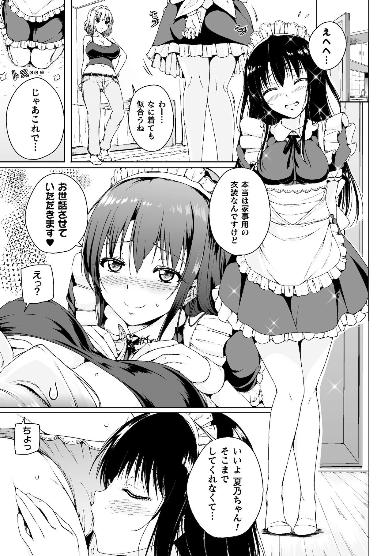 2D Comic Magazine Mamakatsu Yuri Ecchi Vol. 2 - Page 15