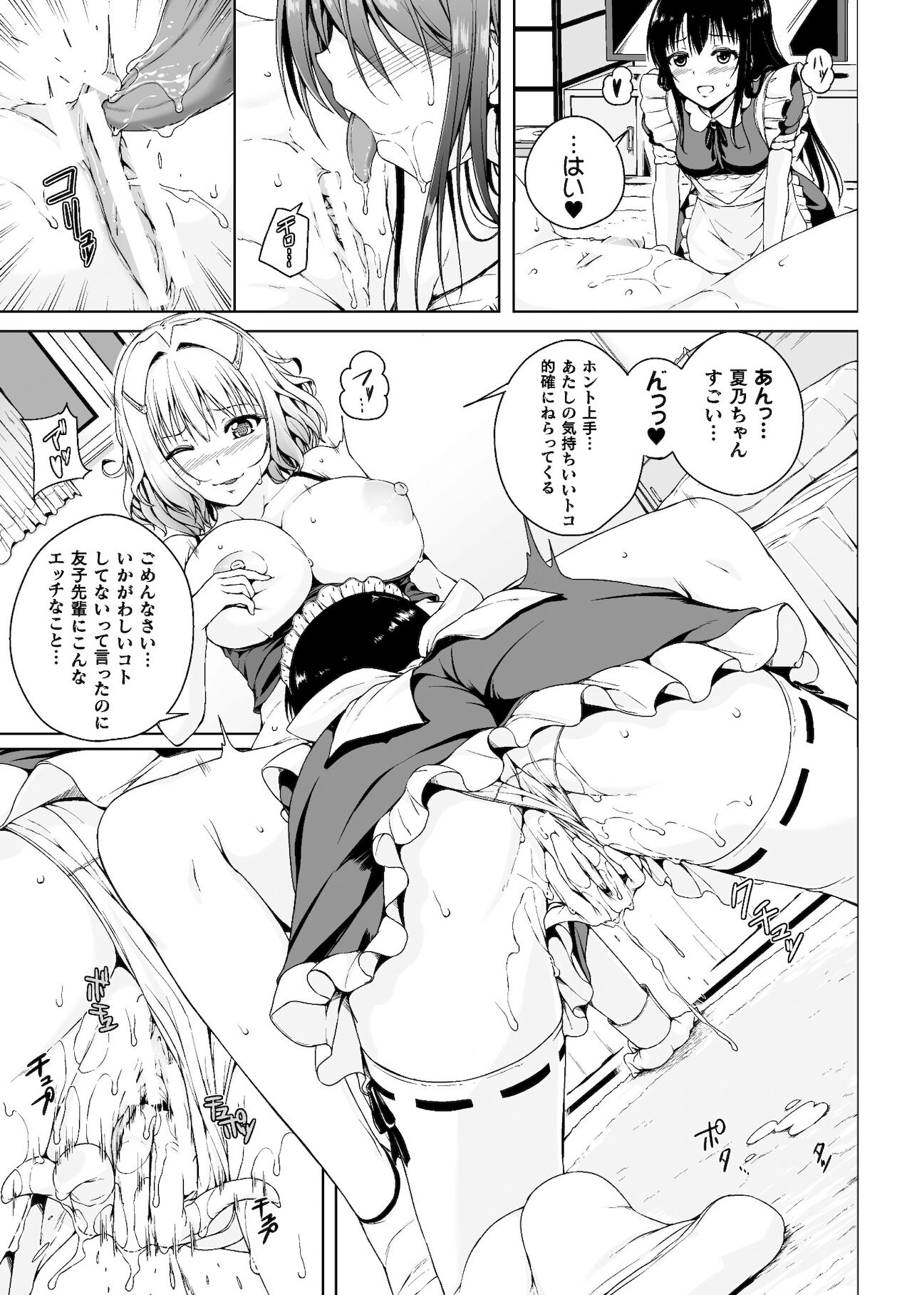 2D Comic Magazine Mamakatsu Yuri Ecchi Vol. 2 - Page 17