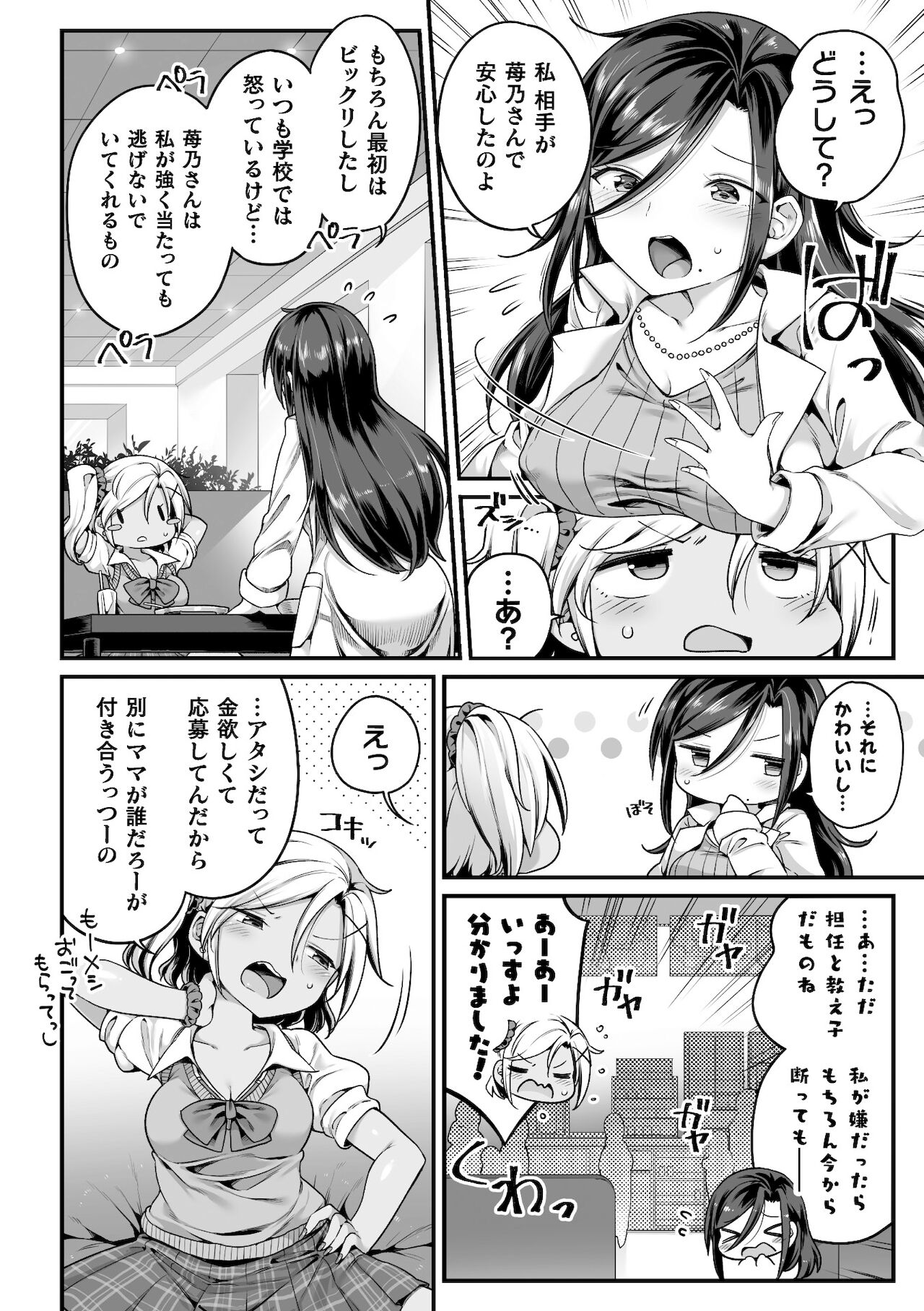 2D Comic Magazine Mamakatsu Yuri Ecchi Vol. 2 - Page 28