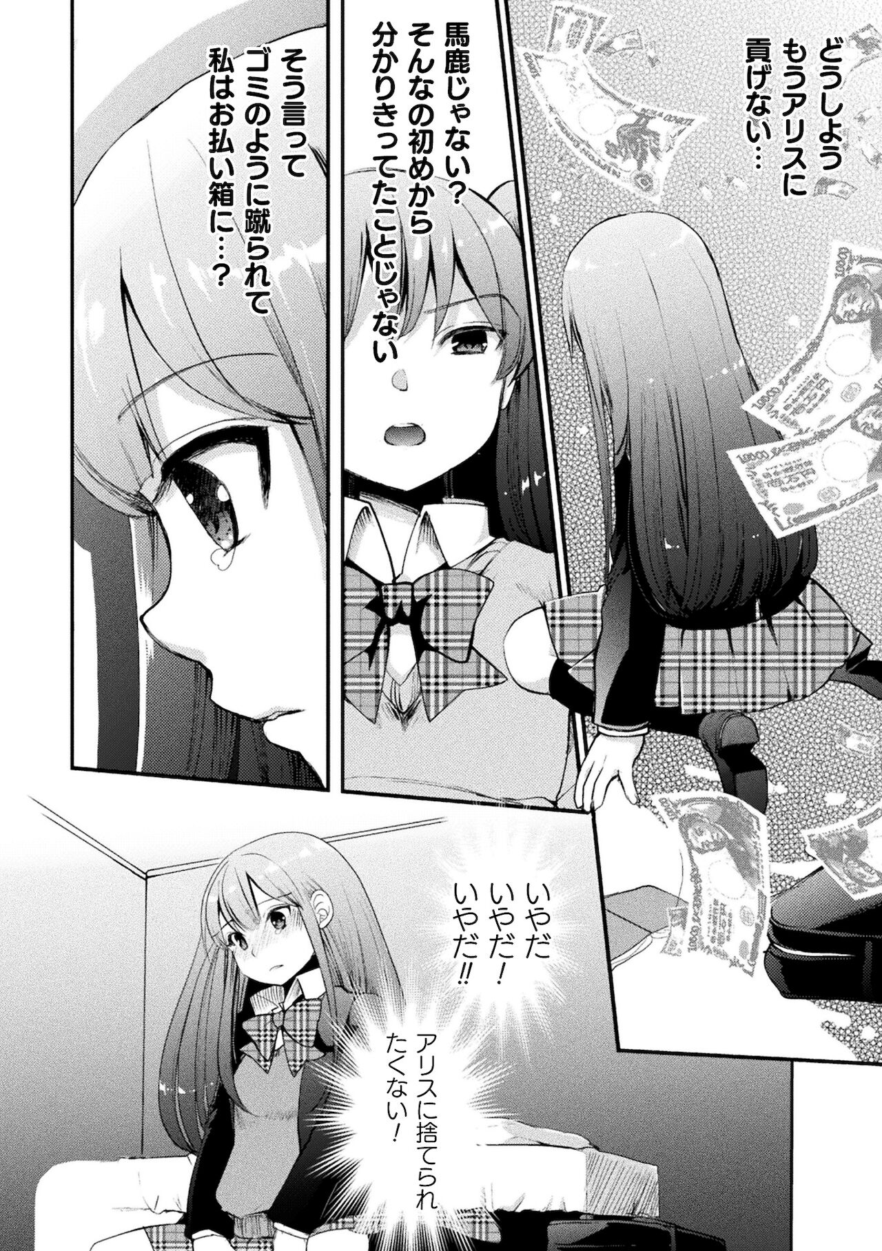 2D Comic Magazine Mamakatsu Yuri Ecchi Vol. 2 - Page 48