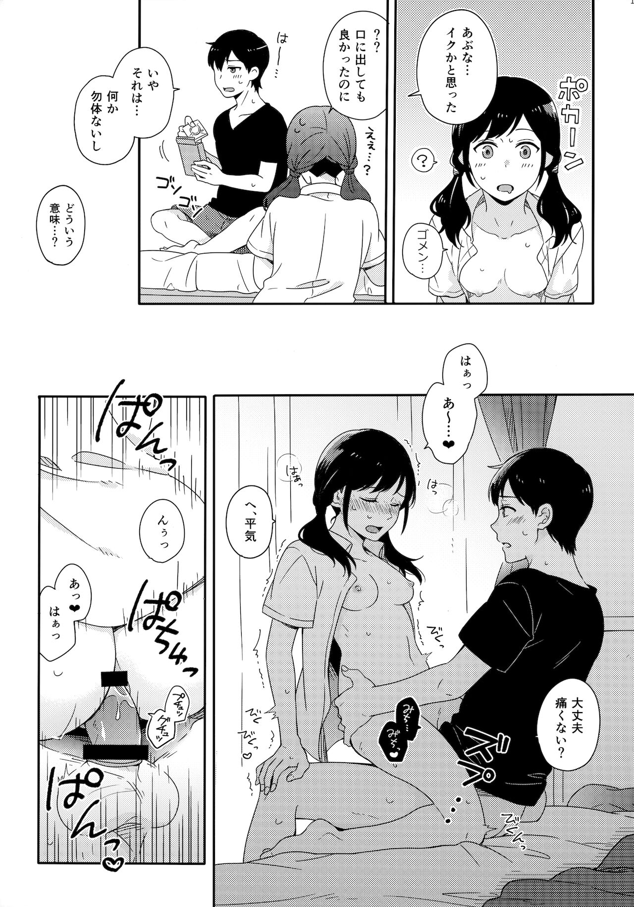 Sorekara no Boku-tachi wa - Page 10