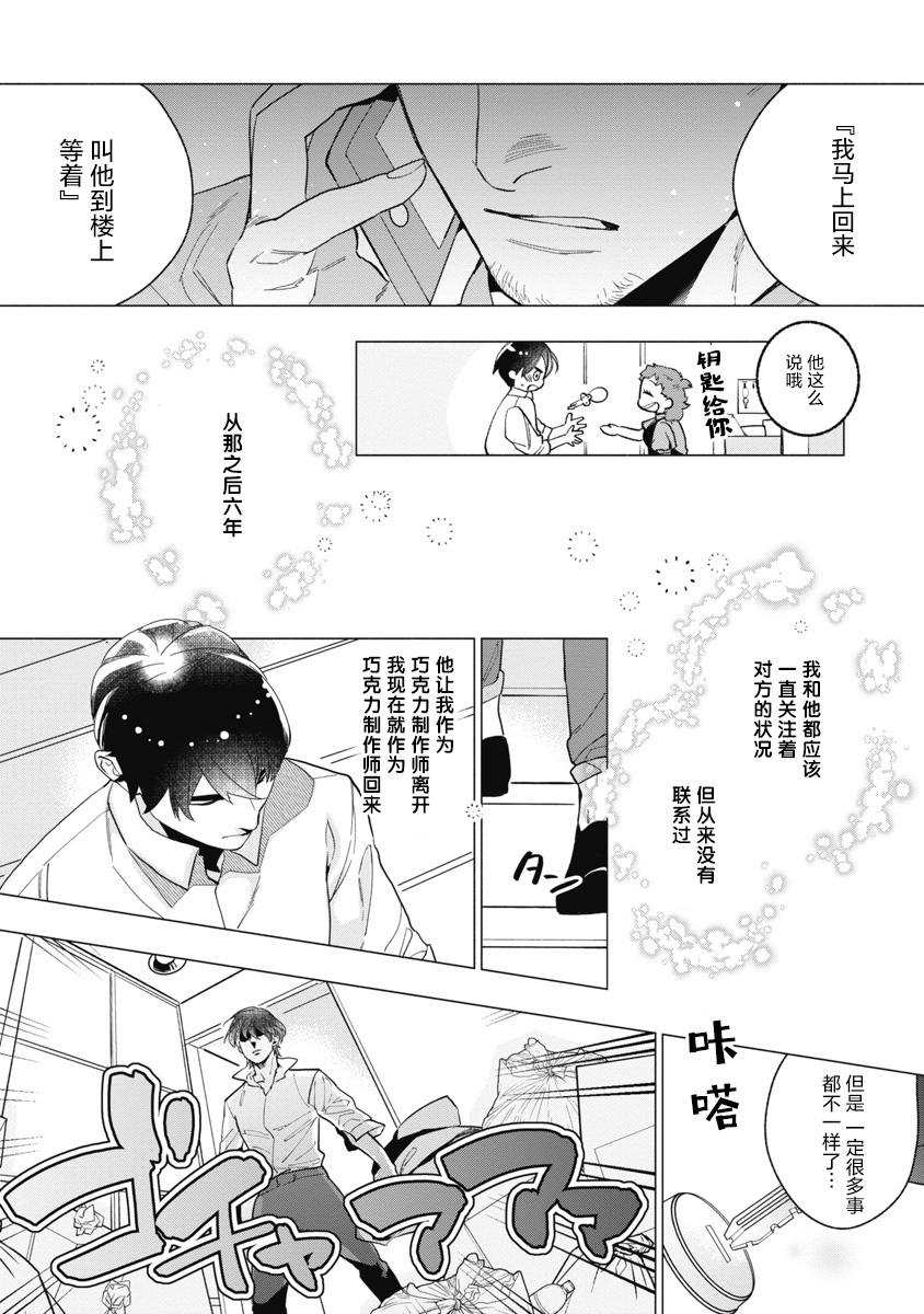 Bitter Porn Chocolatier | 可可涩苦却入人心 Ch. 1-5 + 最终话+番外 - Page 152