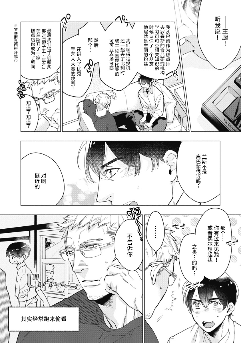 Bitter Porn Chocolatier | 可可涩苦却入人心 Ch. 1-5 + 最终话+番外 - Page 157