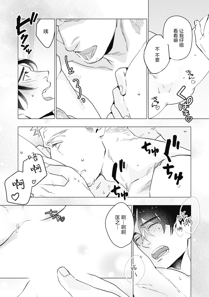 Bitter Porn Chocolatier | 可可涩苦却入人心 Ch. 1-5 + 最终话+番外 - Page 164