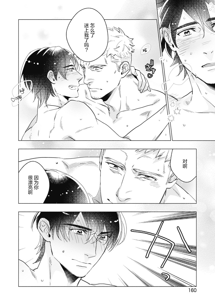 Bitter Porn Chocolatier | 可可涩苦却入人心 Ch. 1-5 + 最终话+番外 - Page 167