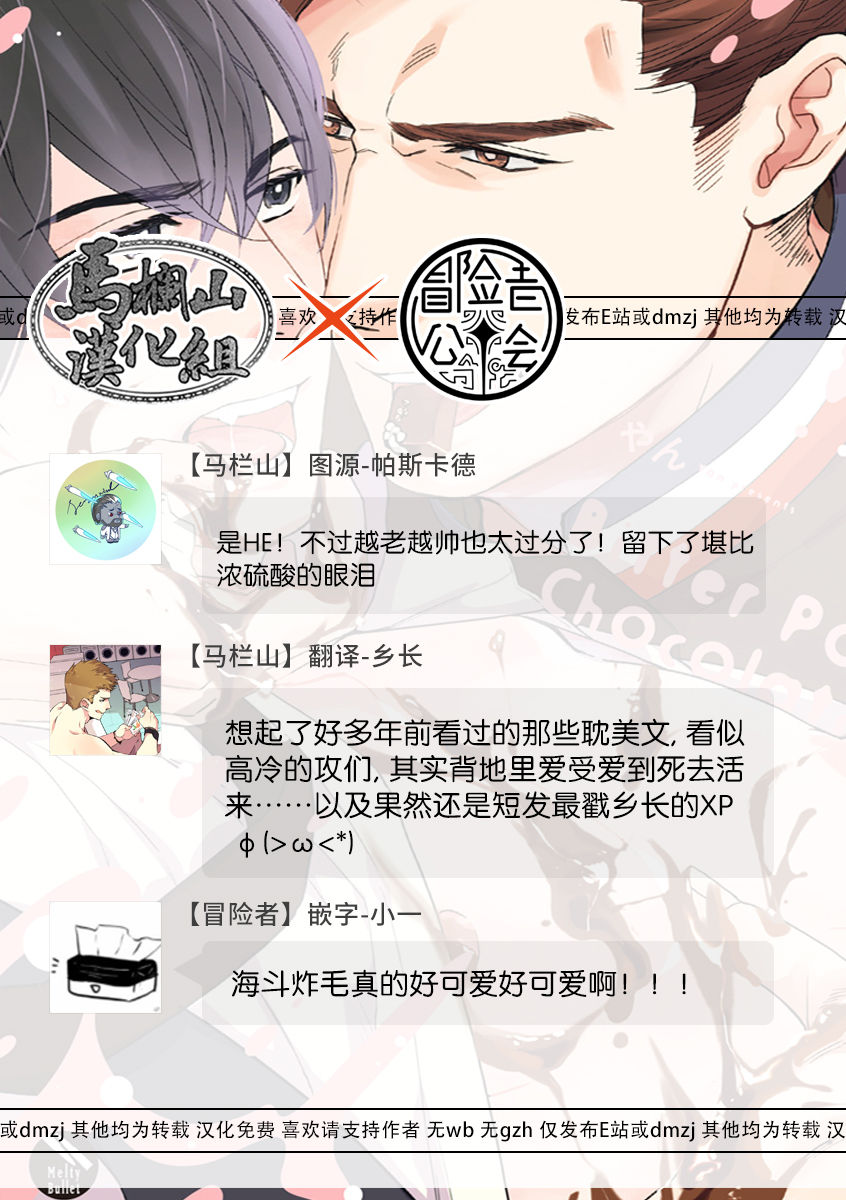 Bitter Porn Chocolatier | 可可涩苦却入人心 Ch. 1-5 + 最终话+番外 - Page 175