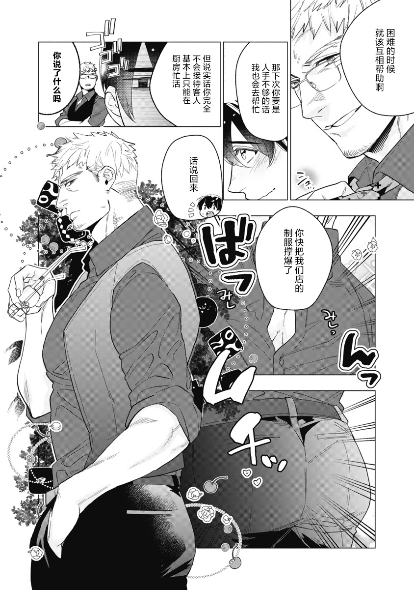 Bitter Porn Chocolatier | 可可涩苦却入人心 Ch. 1-5 + 最终话+番外 - Page 179
