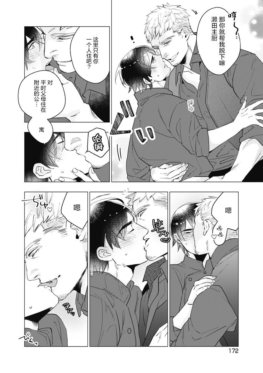 Bitter Porn Chocolatier | 可可涩苦却入人心 Ch. 1-5 + 最终话+番外 - Page 180