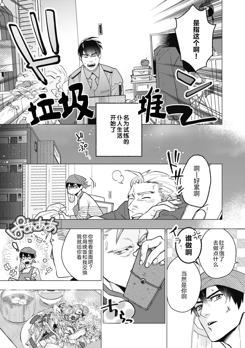 Bitter Porn Chocolatier | 可可涩苦却入人心 Ch. 1-5 + 最终话+番外 - Page 42