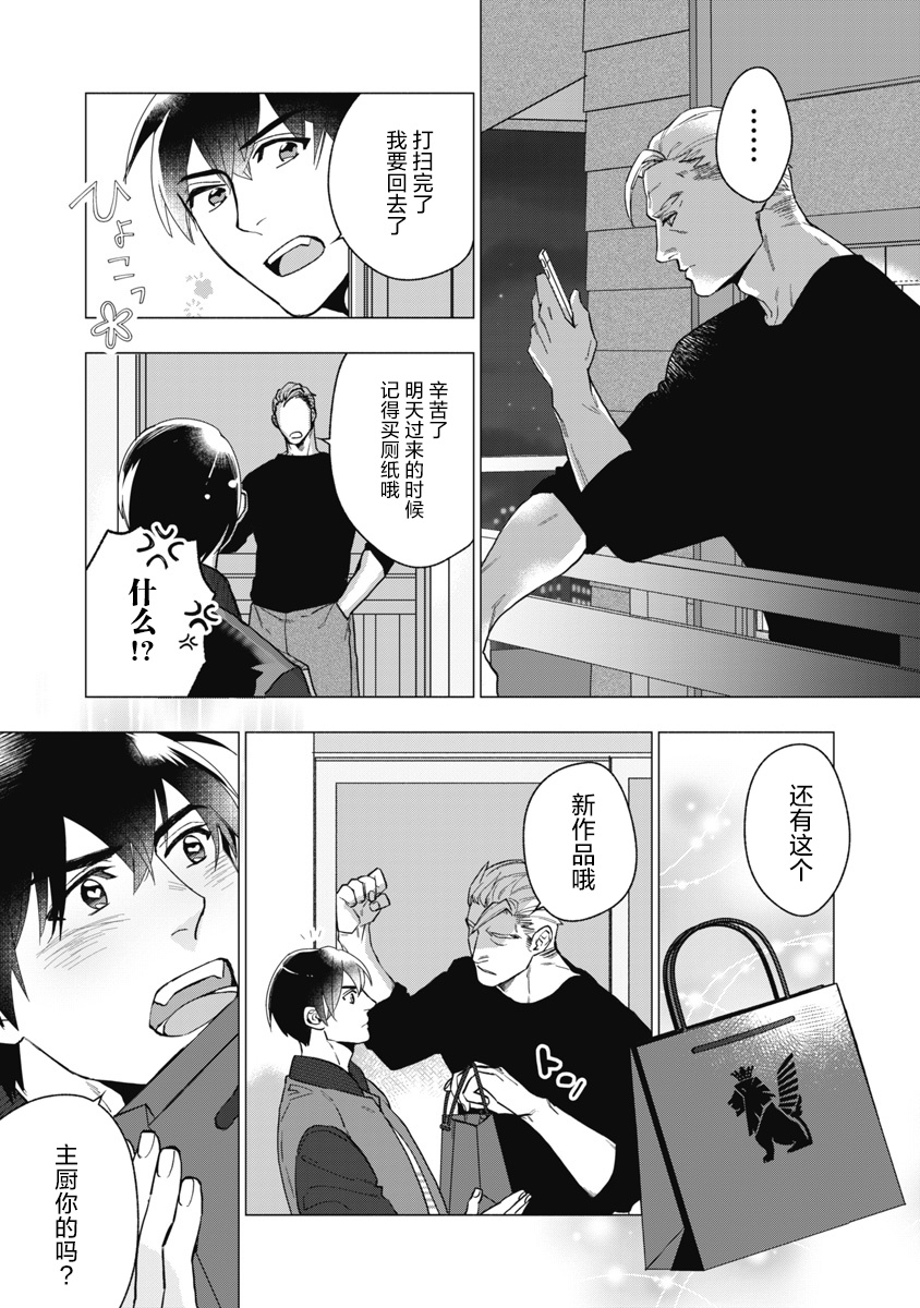 Bitter Porn Chocolatier | 可可涩苦却入人心 Ch. 1-5 + 最终话+番外 - Page 44