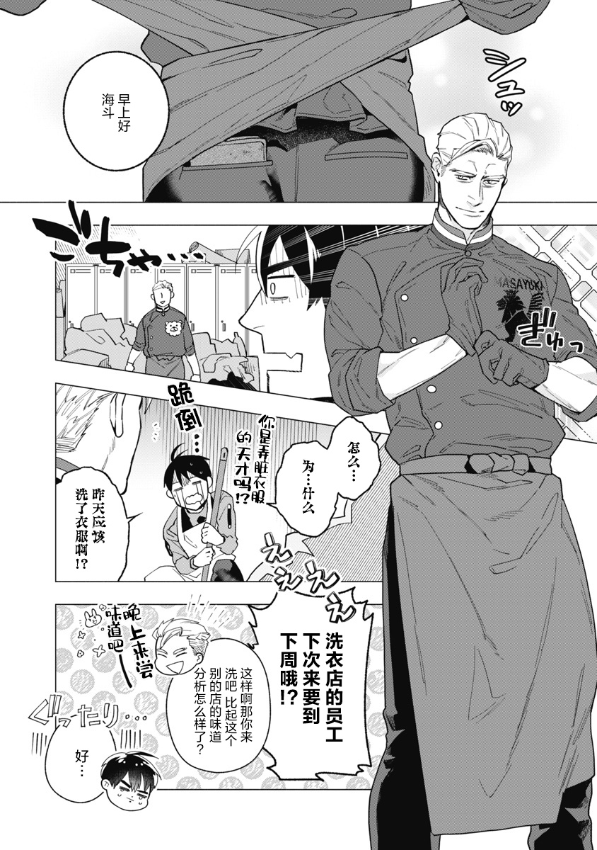 Bitter Porn Chocolatier | 可可涩苦却入人心 Ch. 1-5 + 最终话+番外 - Page 49