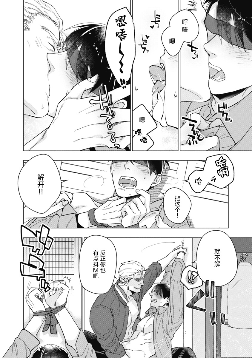 Bitter Porn Chocolatier | 可可涩苦却入人心 Ch. 1-5 + 最终话+番外 - Page 55