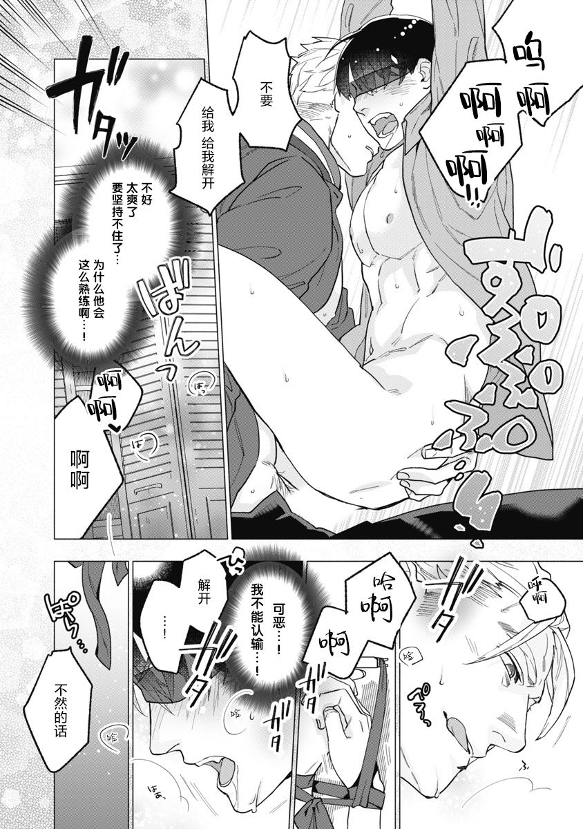 Bitter Porn Chocolatier | 可可涩苦却入人心 Ch. 1-5 + 最终话+番外 - Page 57