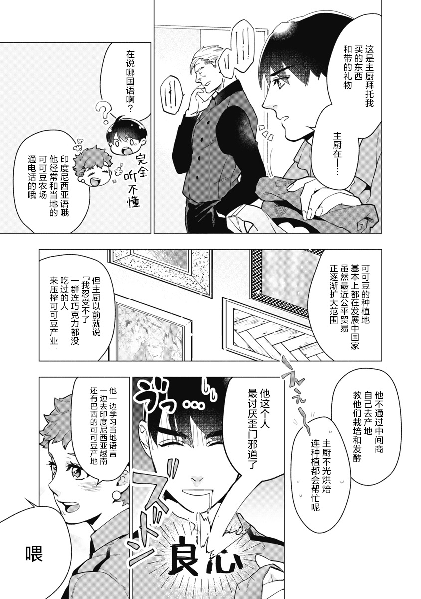 Bitter Porn Chocolatier | 可可涩苦却入人心 Ch. 1-5 + 最终话+番外 - Page 65